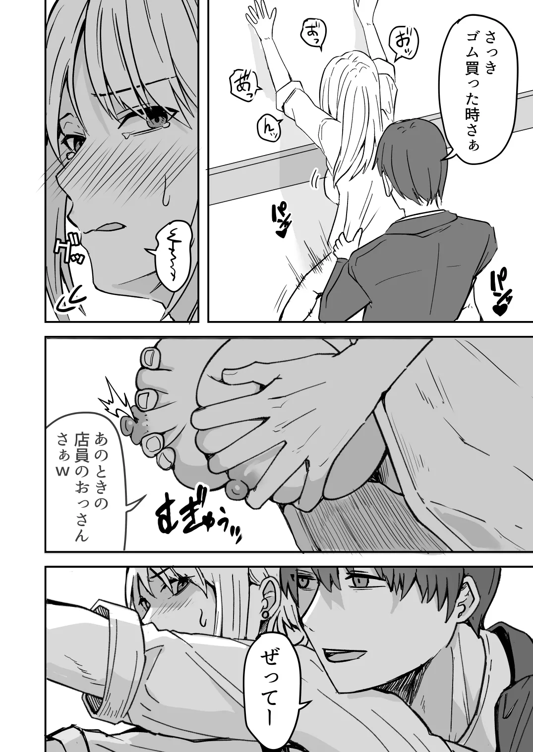 【同人版】コンビニ店員の俺が、DVされてた幼馴染JKを助けてしあわセックスする話【電子単行本（総集編）】 Page.16
