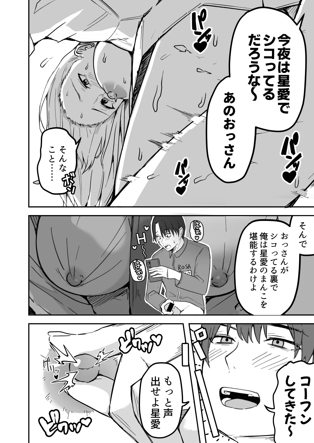 【同人版】コンビニ店員の俺が、DVされてた幼馴染JKを助けてしあわセックスする話【電子単行本（総集編）】 Page.18