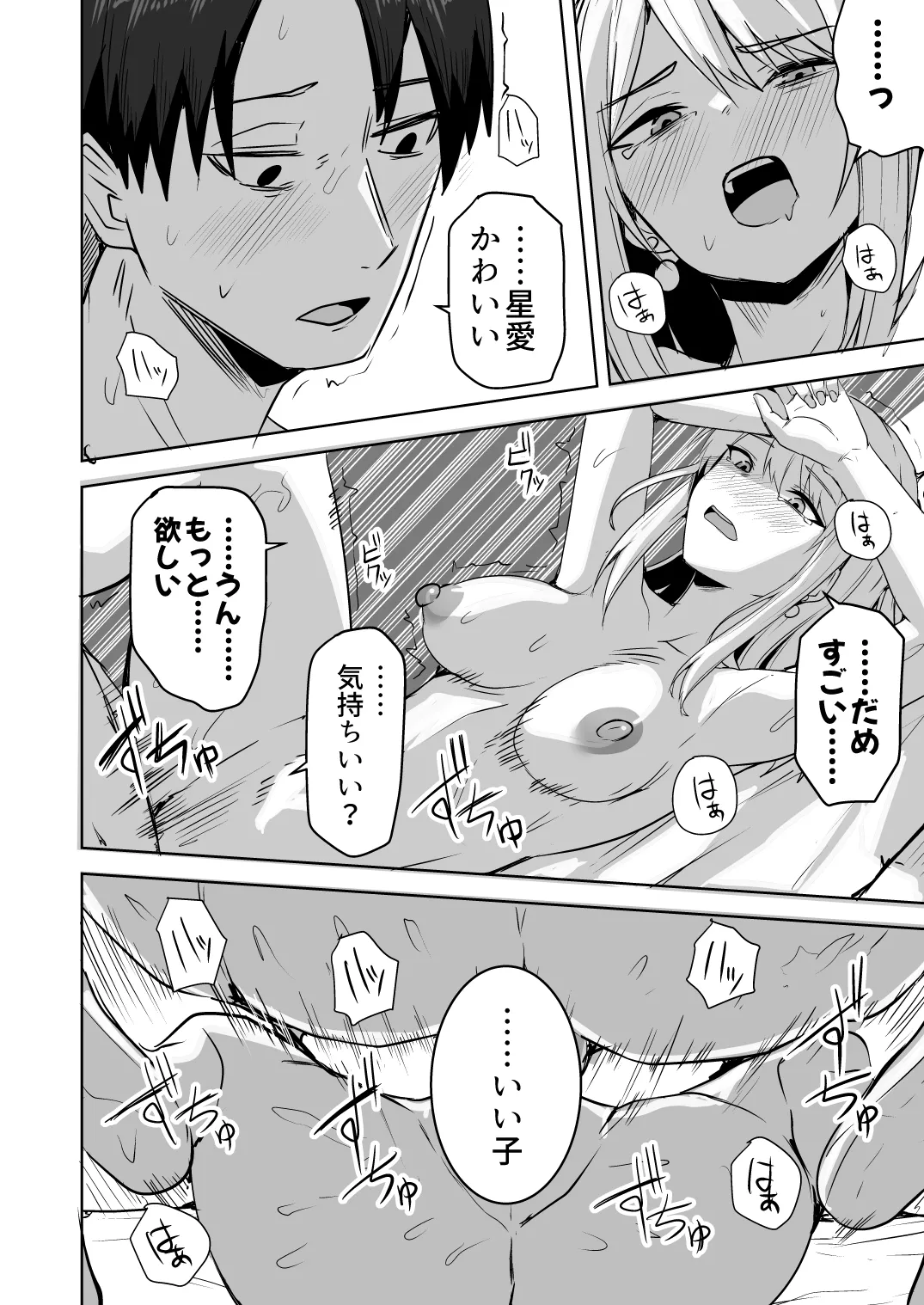 【同人版】コンビニ店員の俺が、DVされてた幼馴染JKを助けてしあわセックスする話【電子単行本（総集編）】 Page.196