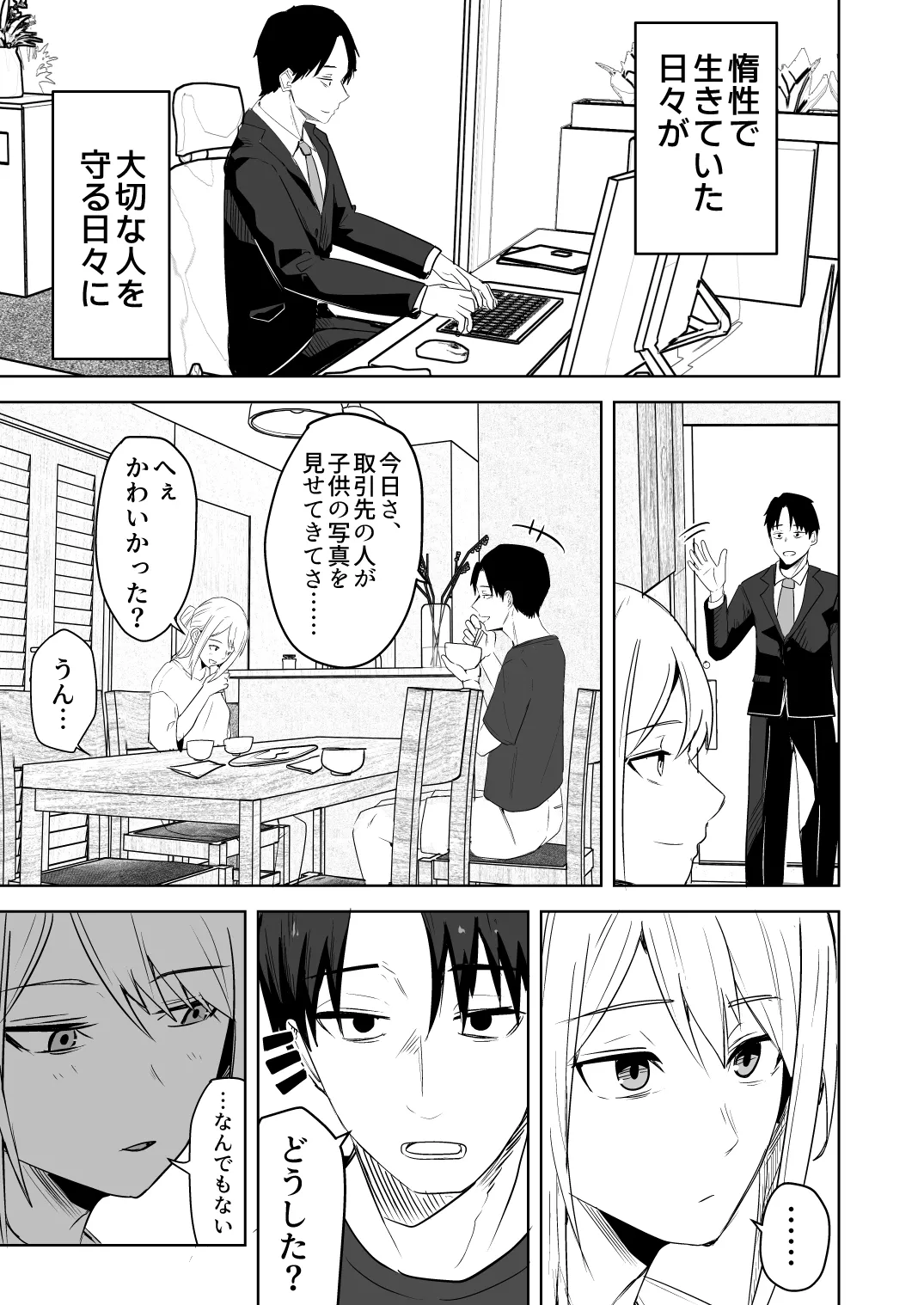 【同人版】コンビニ店員の俺が、DVされてた幼馴染JKを助けてしあわセックスする話【電子単行本（総集編）】 Page.203