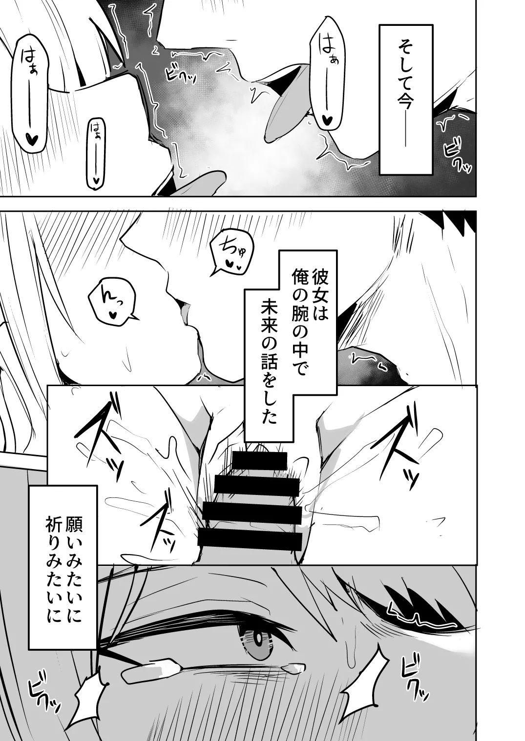 【同人版】コンビニ店員の俺が、DVされてた幼馴染JKを助けてしあわセックスする話【電子単行本（総集編）】 Page.217
