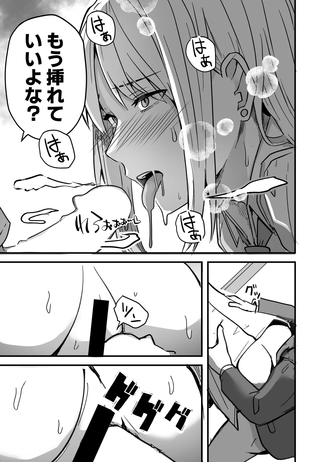 【同人版】コンビニ店員の俺が、DVされてた幼馴染JKを助けてしあわセックスする話【電子単行本（総集編）】 Page.25
