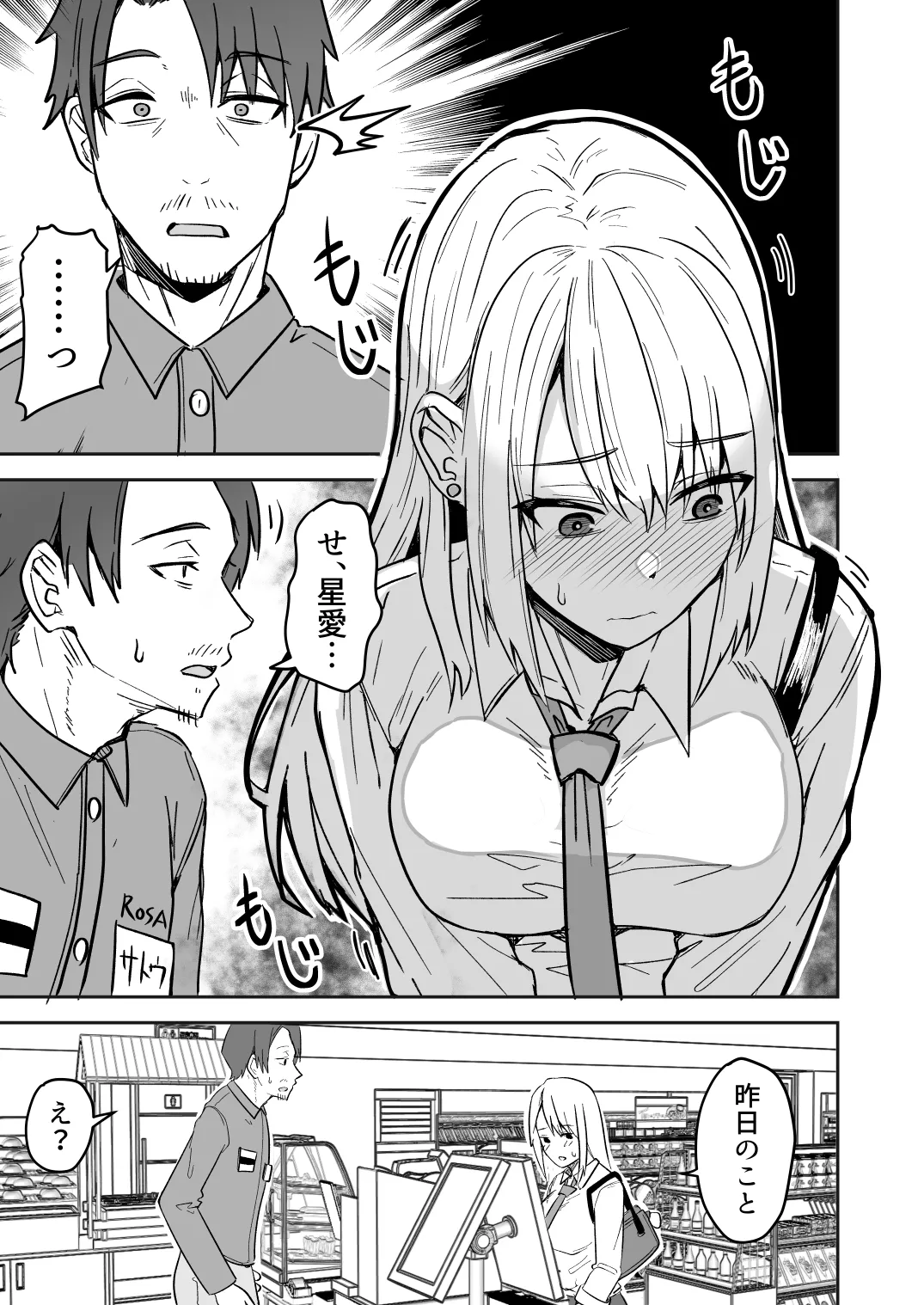 【同人版】コンビニ店員の俺が、DVされてた幼馴染JKを助けてしあわセックスする話【電子単行本（総集編）】 Page.31