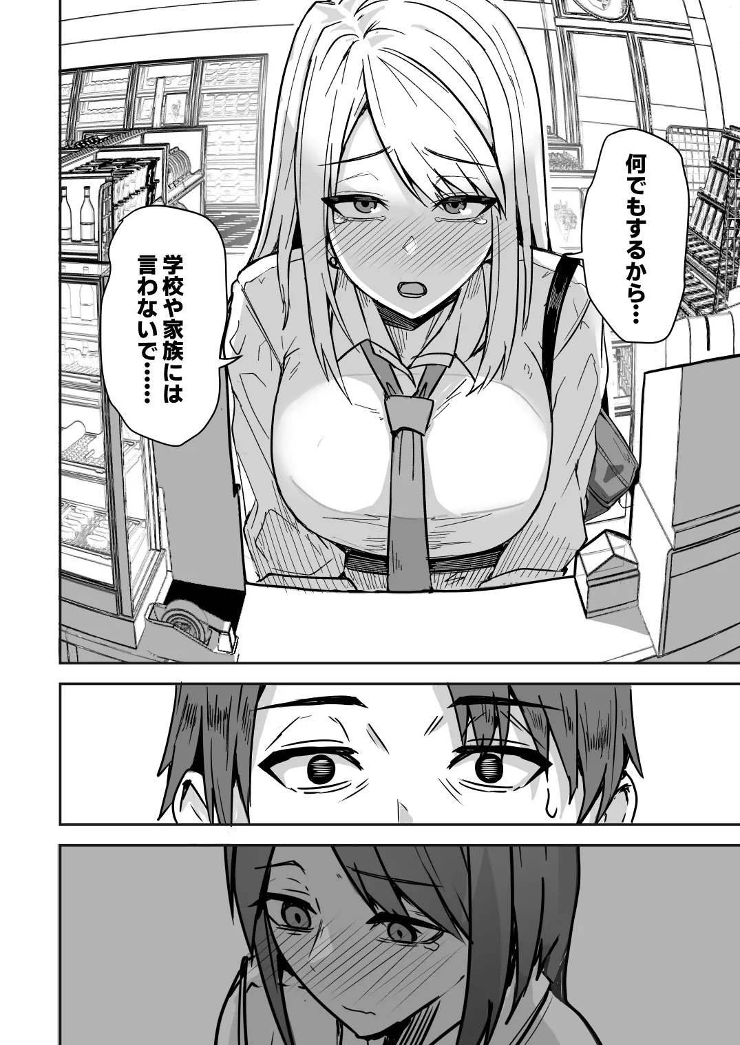 【同人版】コンビニ店員の俺が、DVされてた幼馴染JKを助けてしあわセックスする話【電子単行本（総集編）】 Page.32