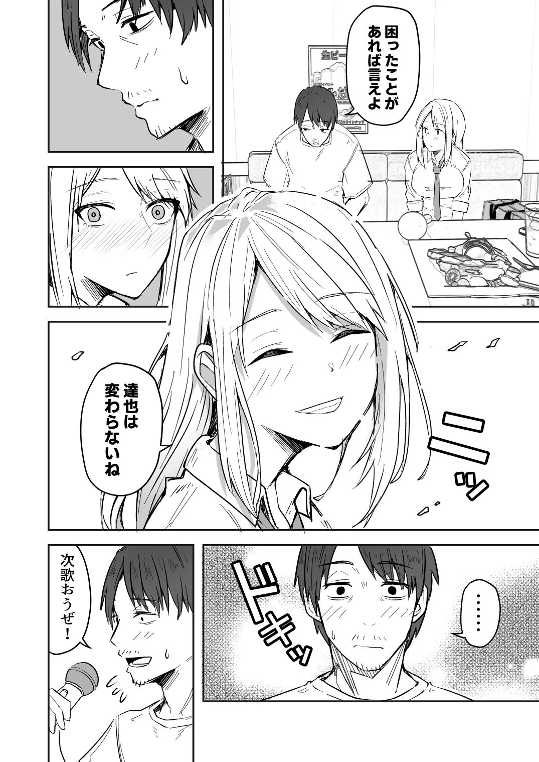 【同人版】コンビニ店員の俺が、DVされてた幼馴染JKを助けてしあわセックスする話【電子単行本（総集編）】 Page.36