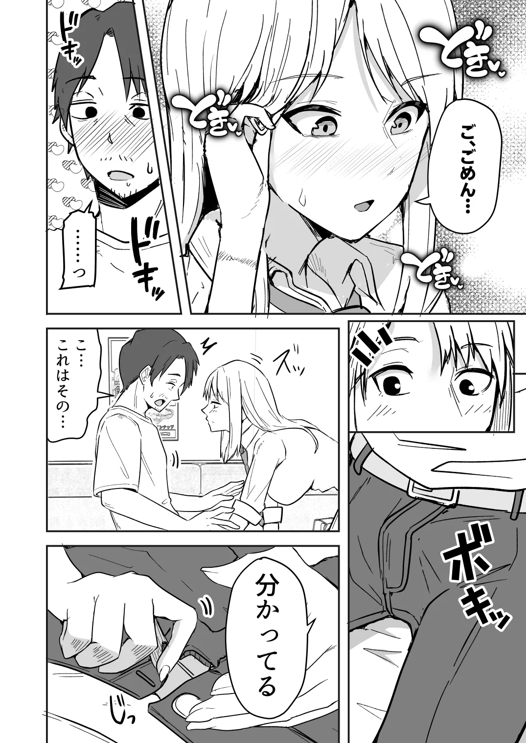 【同人版】コンビニ店員の俺が、DVされてた幼馴染JKを助けてしあわセックスする話【電子単行本（総集編）】 Page.38