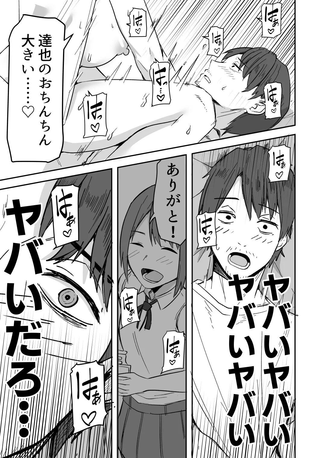 【同人版】コンビニ店員の俺が、DVされてた幼馴染JKを助けてしあわセックスする話【電子単行本（総集編）】 Page.41