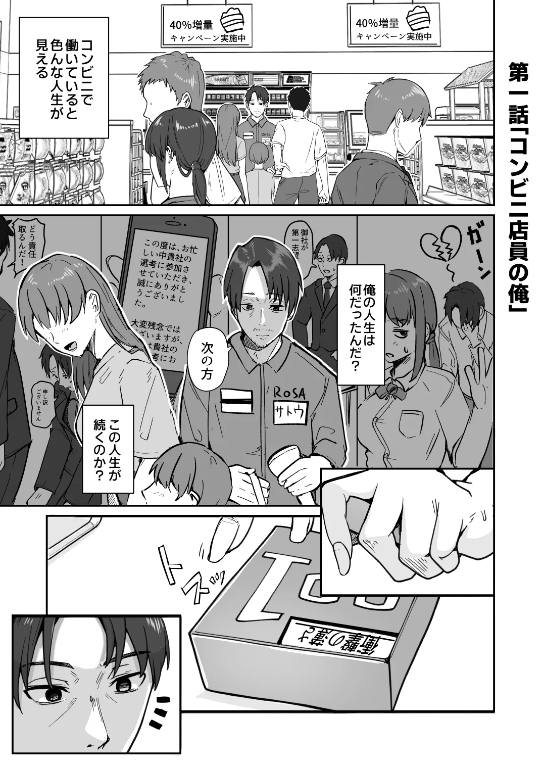 【同人版】コンビニ店員の俺が、DVされてた幼馴染JKを助けてしあわセックスする話【電子単行本（総集編）】 Page.5