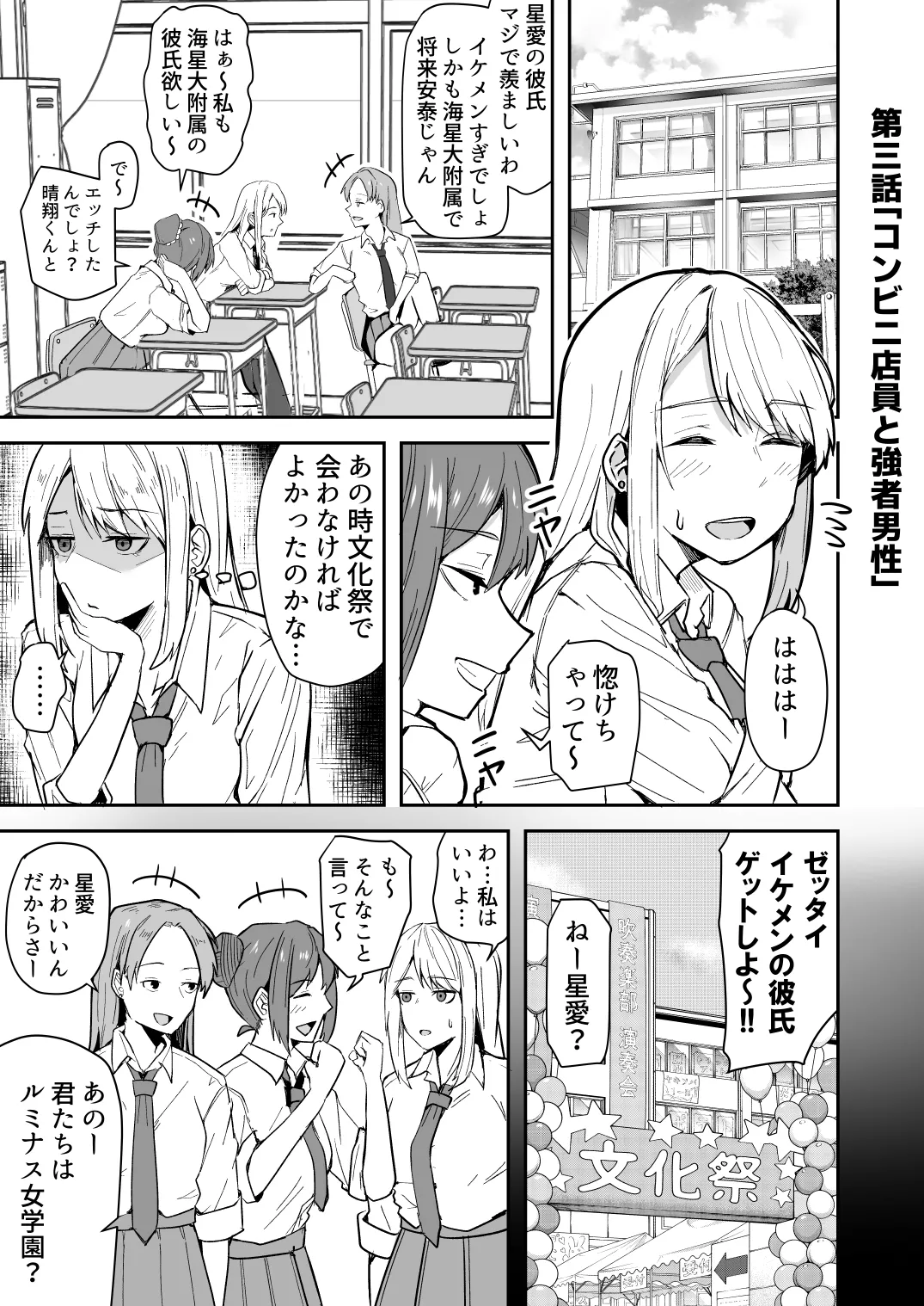 【同人版】コンビニ店員の俺が、DVされてた幼馴染JKを助けてしあわセックスする話【電子単行本（総集編）】 Page.53