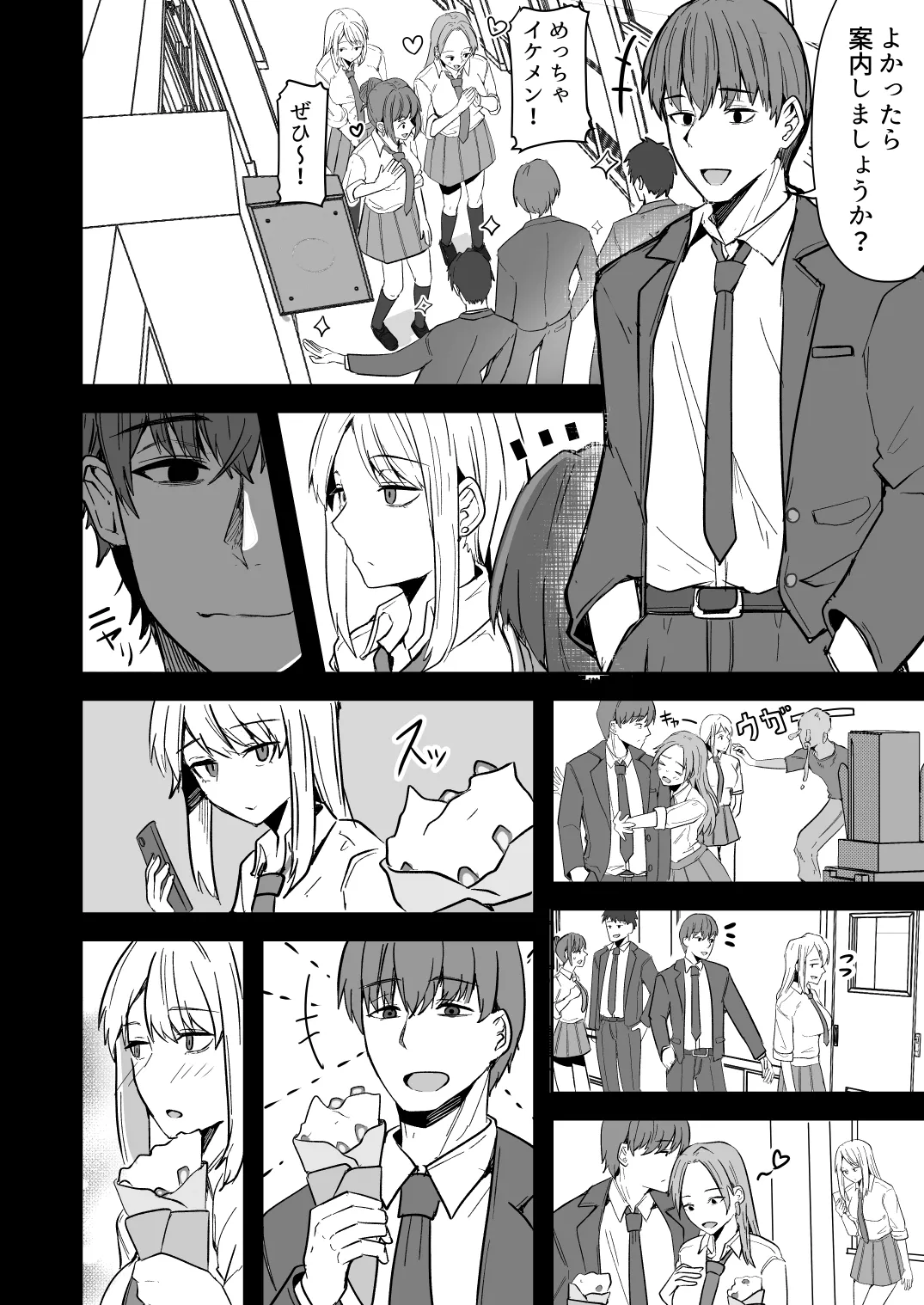【同人版】コンビニ店員の俺が、DVされてた幼馴染JKを助けてしあわセックスする話【電子単行本（総集編）】 Page.54