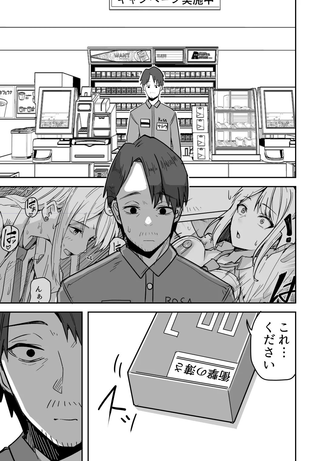 【同人版】コンビニ店員の俺が、DVされてた幼馴染JKを助けてしあわセックスする話【電子単行本（総集編）】 Page.67