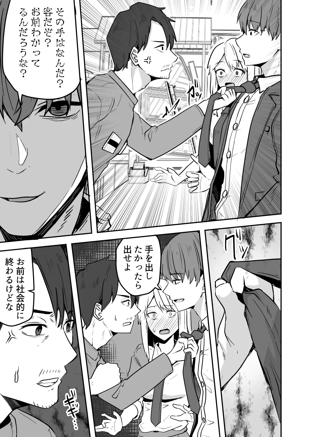 【同人版】コンビニ店員の俺が、DVされてた幼馴染JKを助けてしあわセックスする話【電子単行本（総集編）】 Page.73