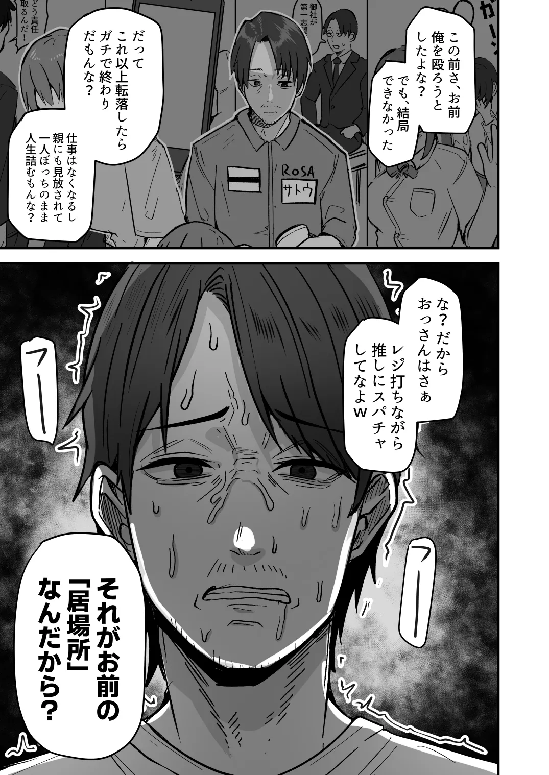【同人版】コンビニ店員の俺が、DVされてた幼馴染JKを助けてしあわセックスする話【電子単行本（総集編）】 Page.83