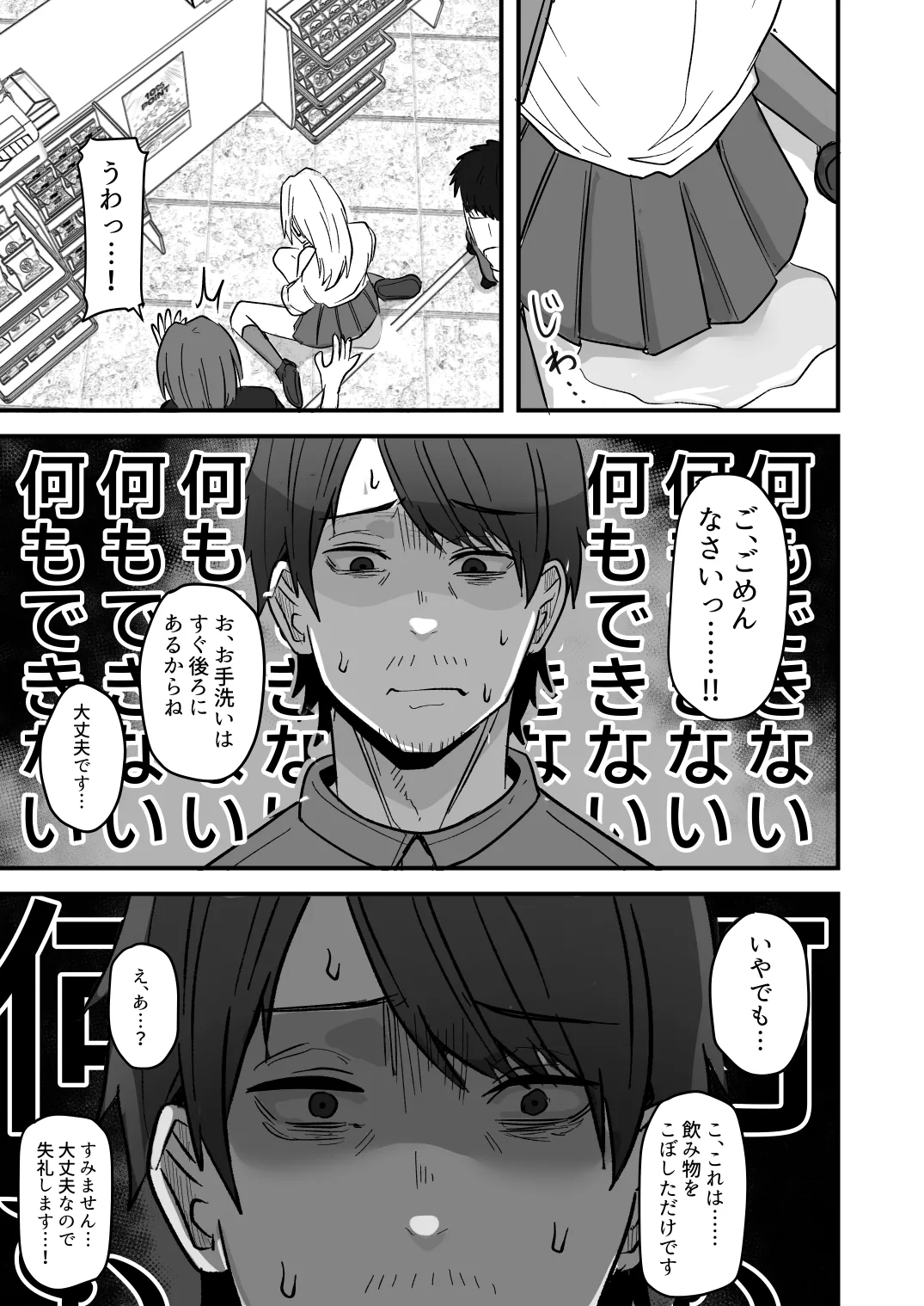 【同人版】コンビニ店員の俺が、DVされてた幼馴染JKを助けてしあわセックスする話【電子単行本（総集編）】 Page.91