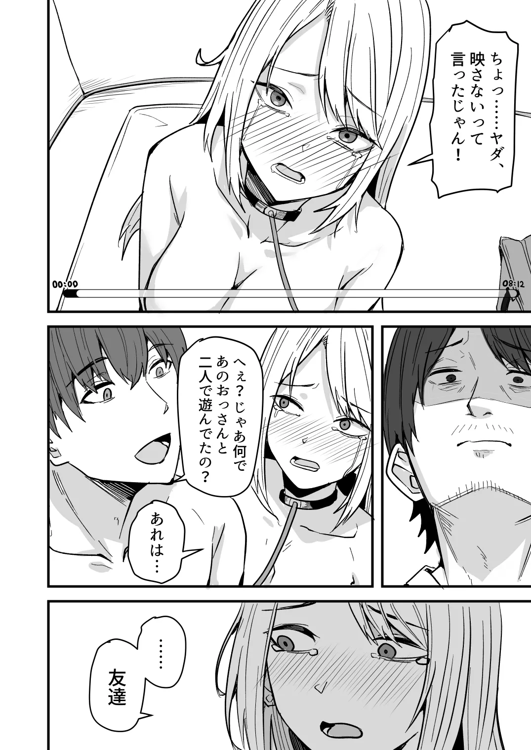 【同人版】コンビニ店員の俺が、DVされてた幼馴染JKを助けてしあわセックスする話【電子単行本（総集編）】 Page.94