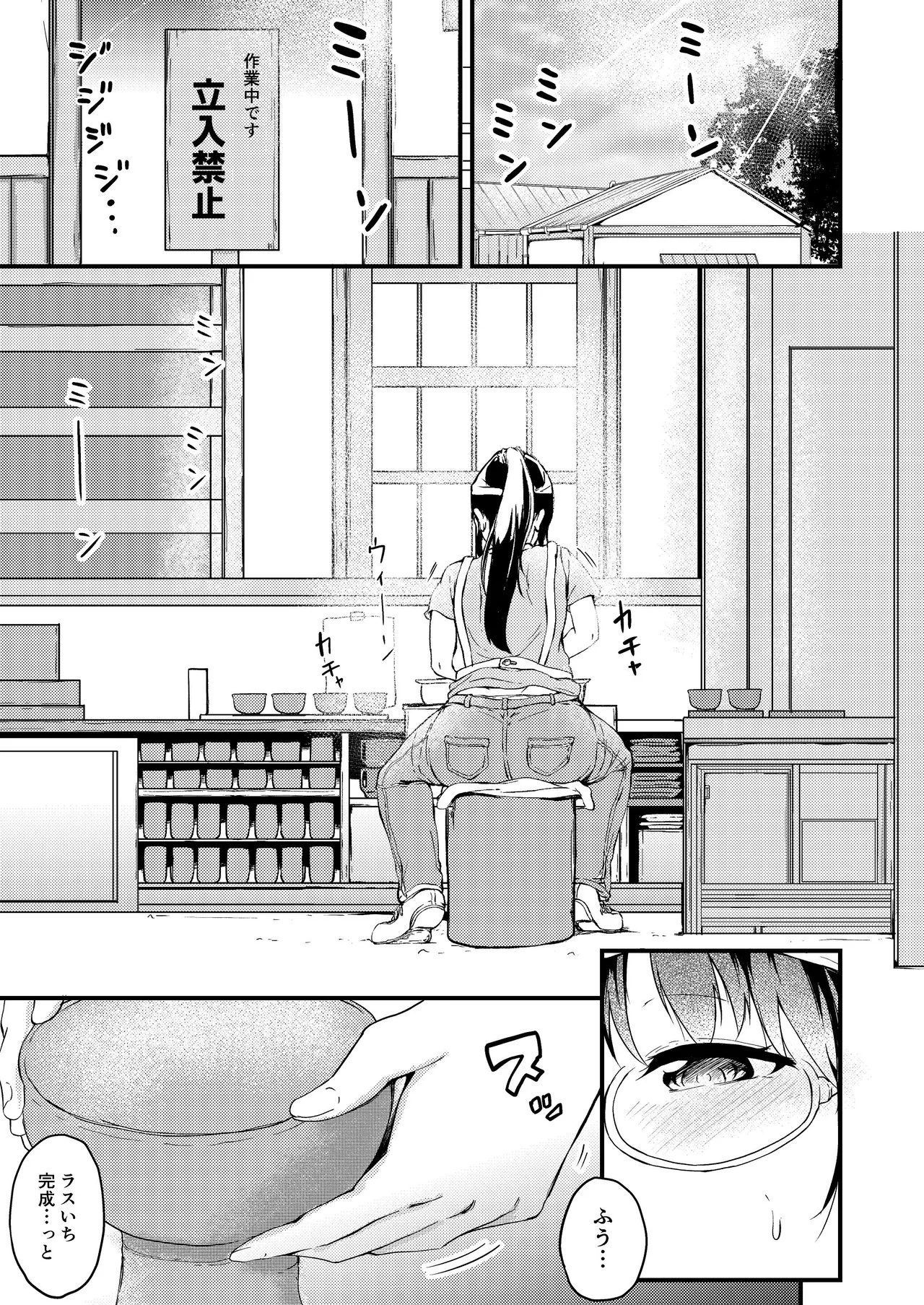 夏休みはお姉ちゃんといっしょに3 Page.2