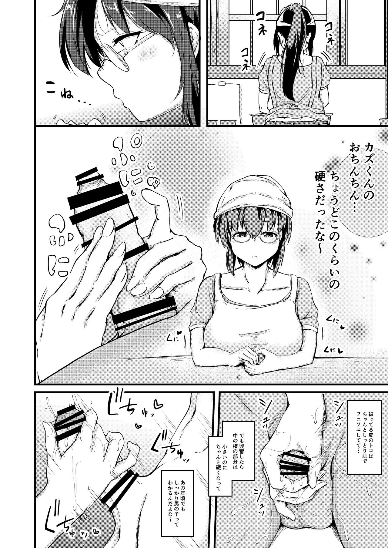 夏休みはお姉ちゃんといっしょに3 Page.7