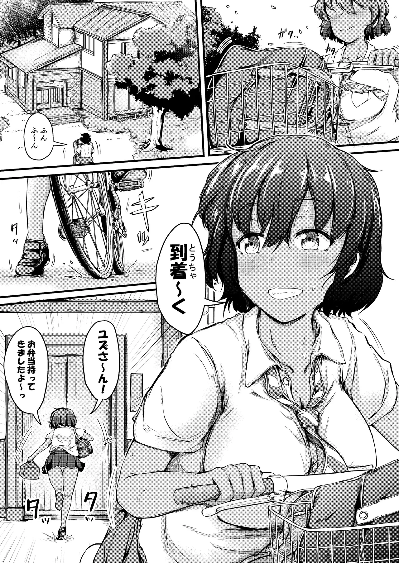 夏休みはお姉ちゃんといっしょに2 Page.2