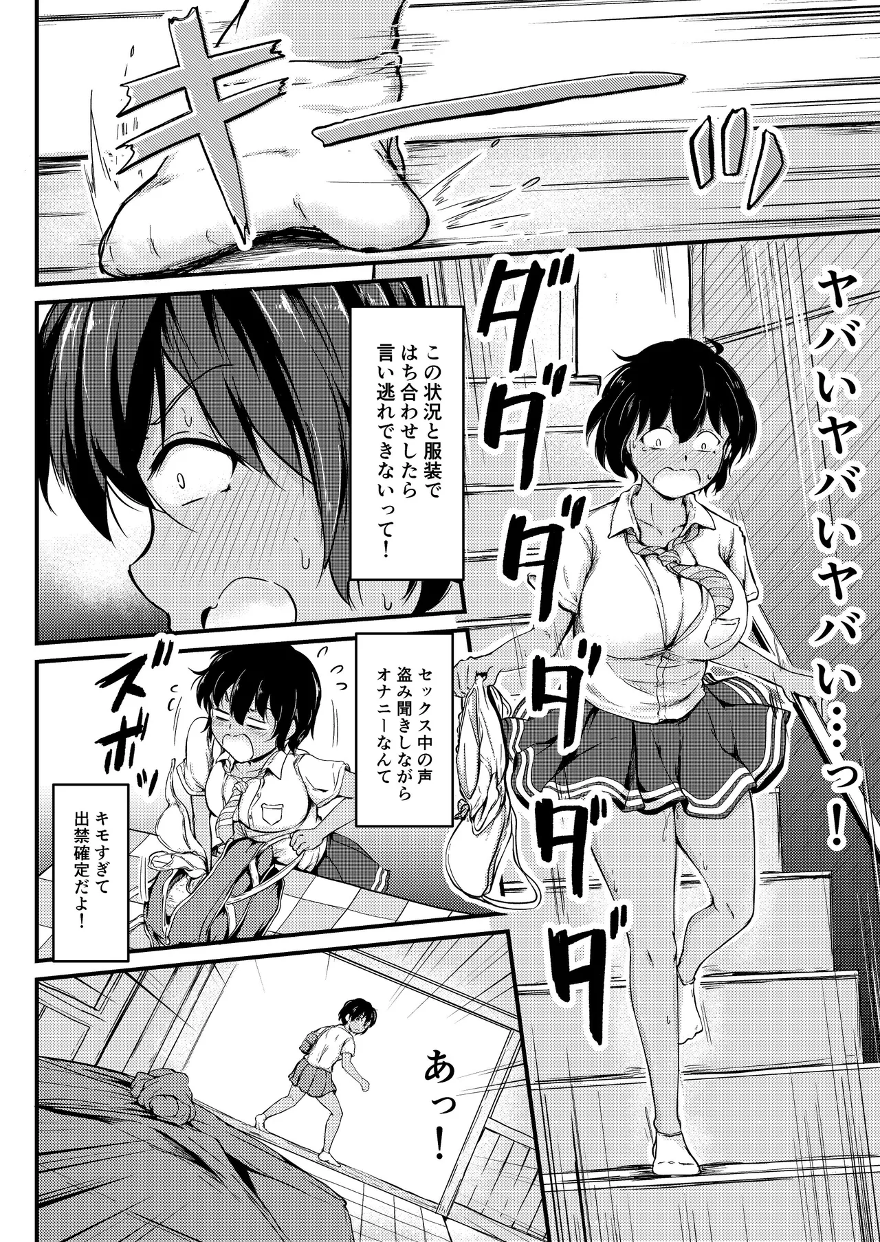 夏休みはお姉ちゃんといっしょに2 Page.23
