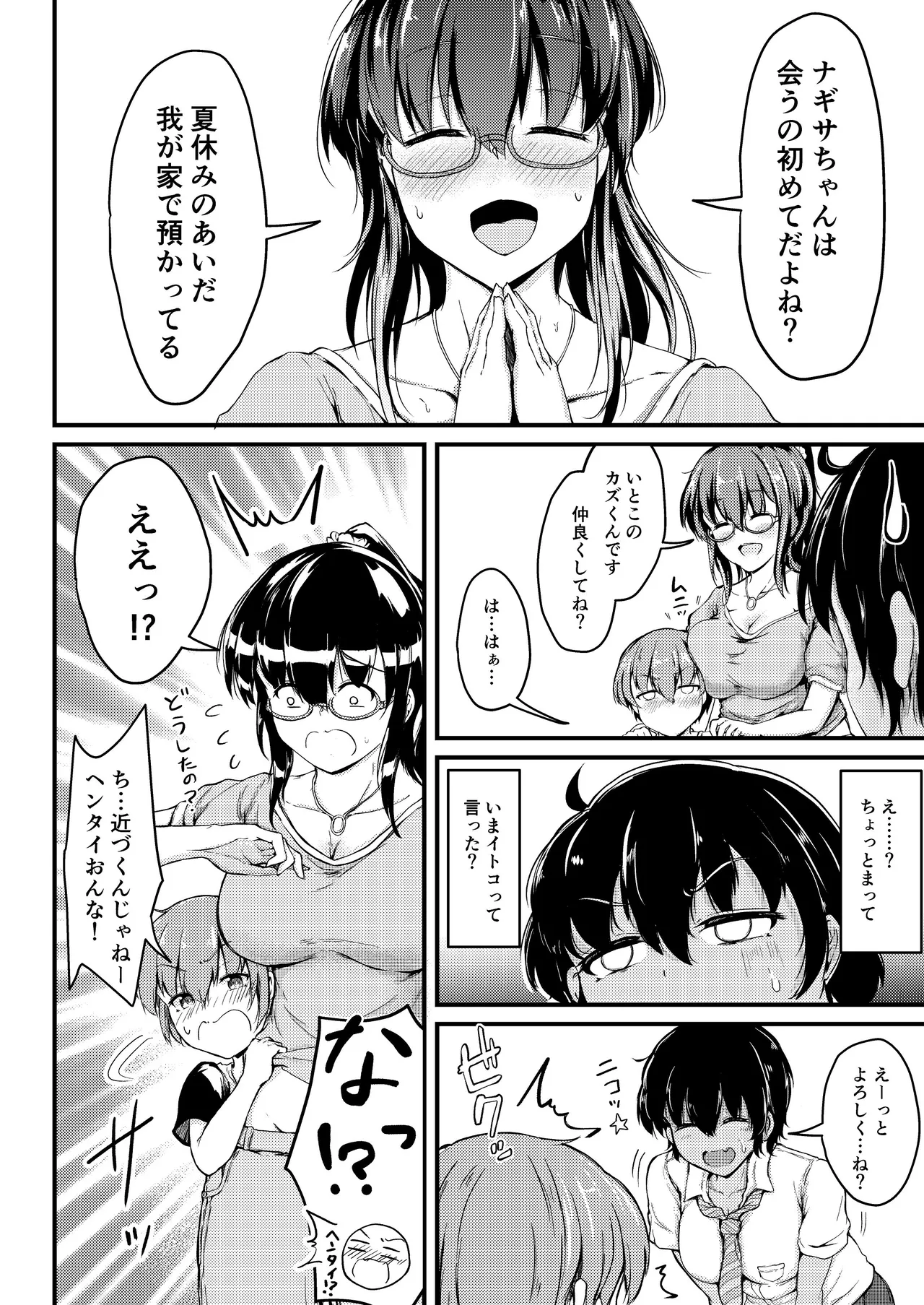 夏休みはお姉ちゃんといっしょに2 Page.25