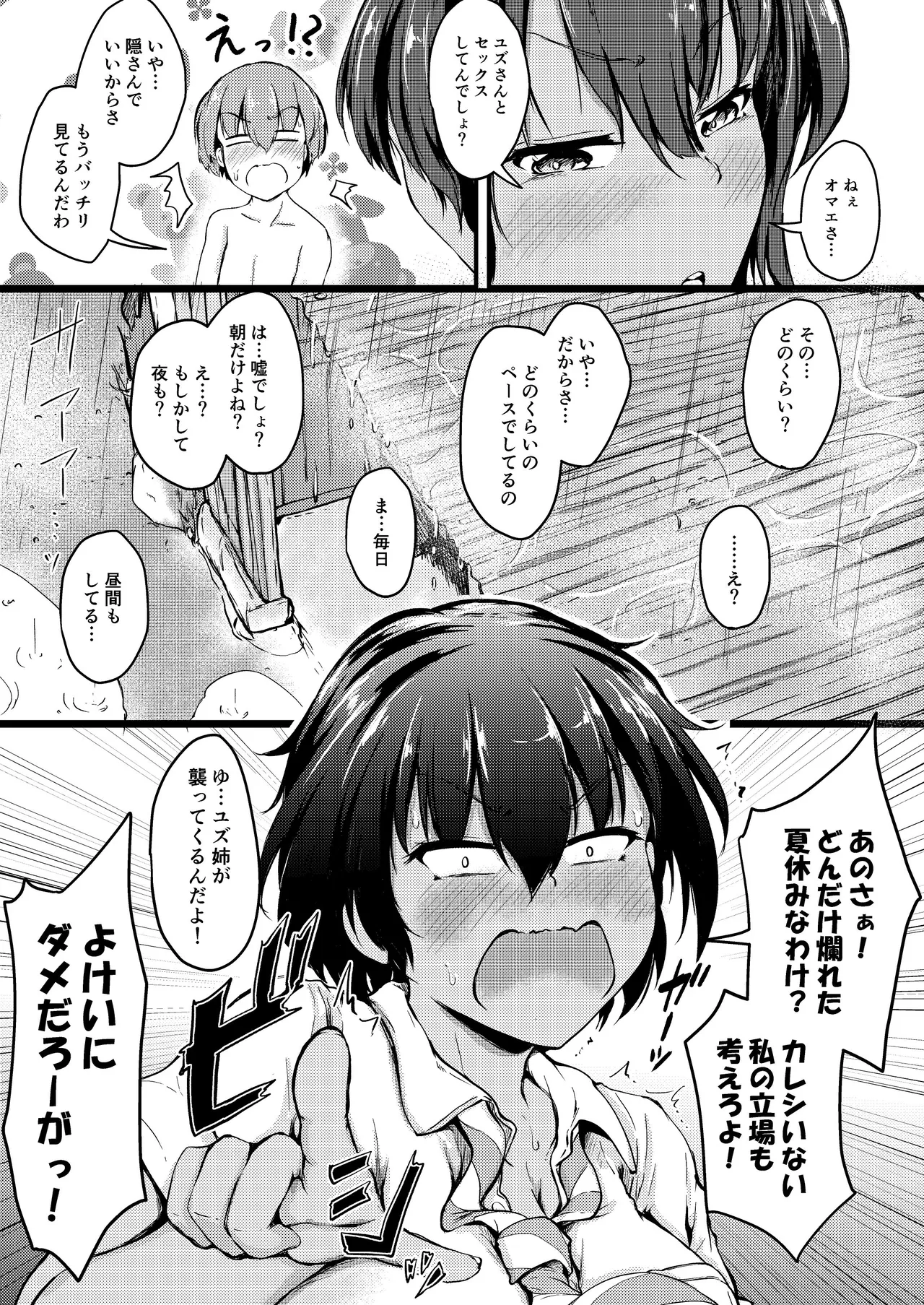 夏休みはお姉ちゃんといっしょに2 Page.30