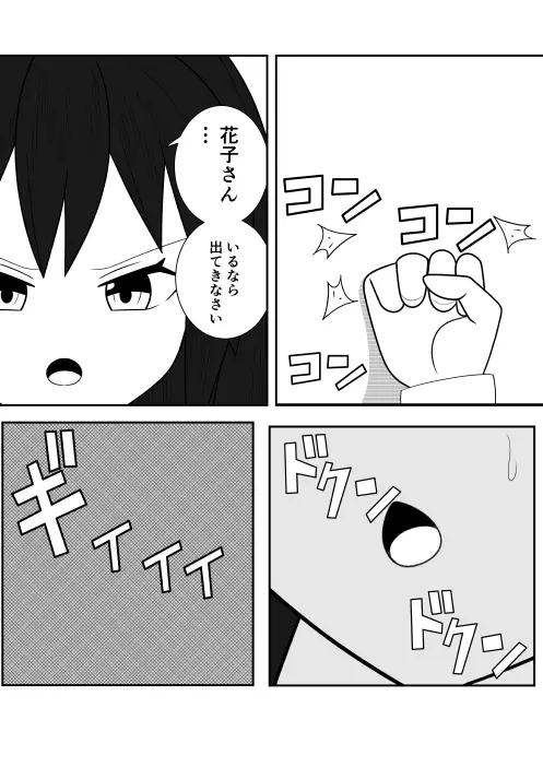 風紀委員長が実は退魔師で裏で花子さんと戦っている話 Page.11