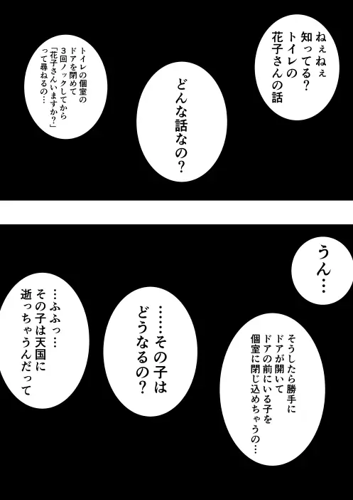 風紀委員長が実は退魔師で裏で花子さんと戦っている話 Page.5