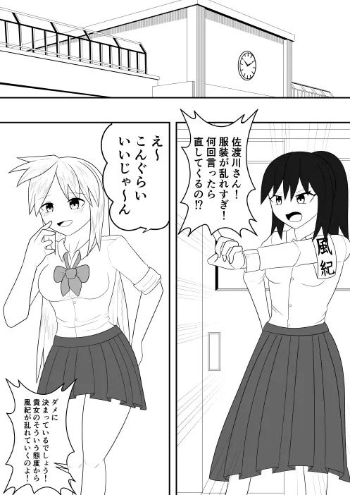 風紀委員長が実は退魔師で裏で花子さんと戦っている話 Page.6