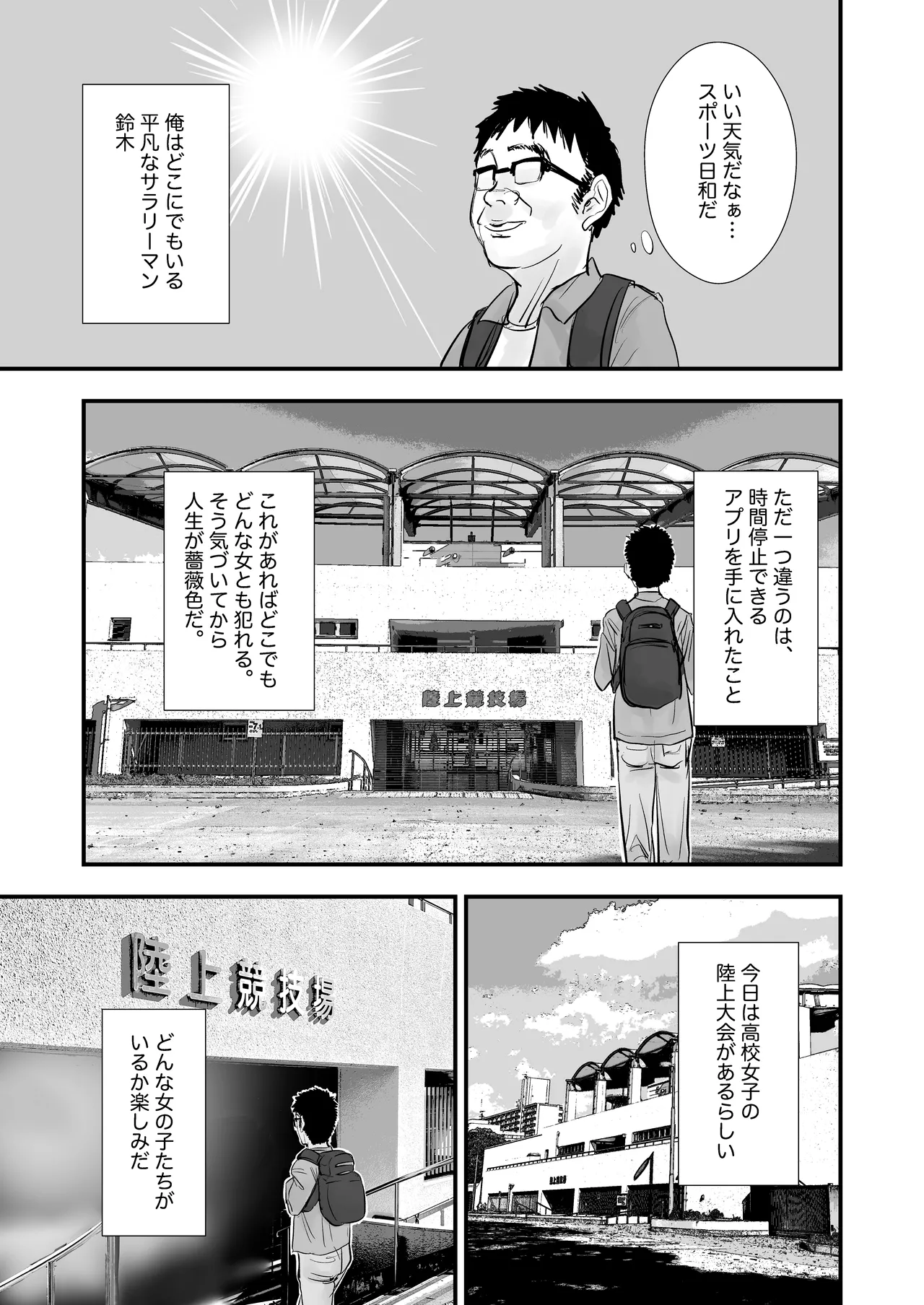 時間停止：陸上部