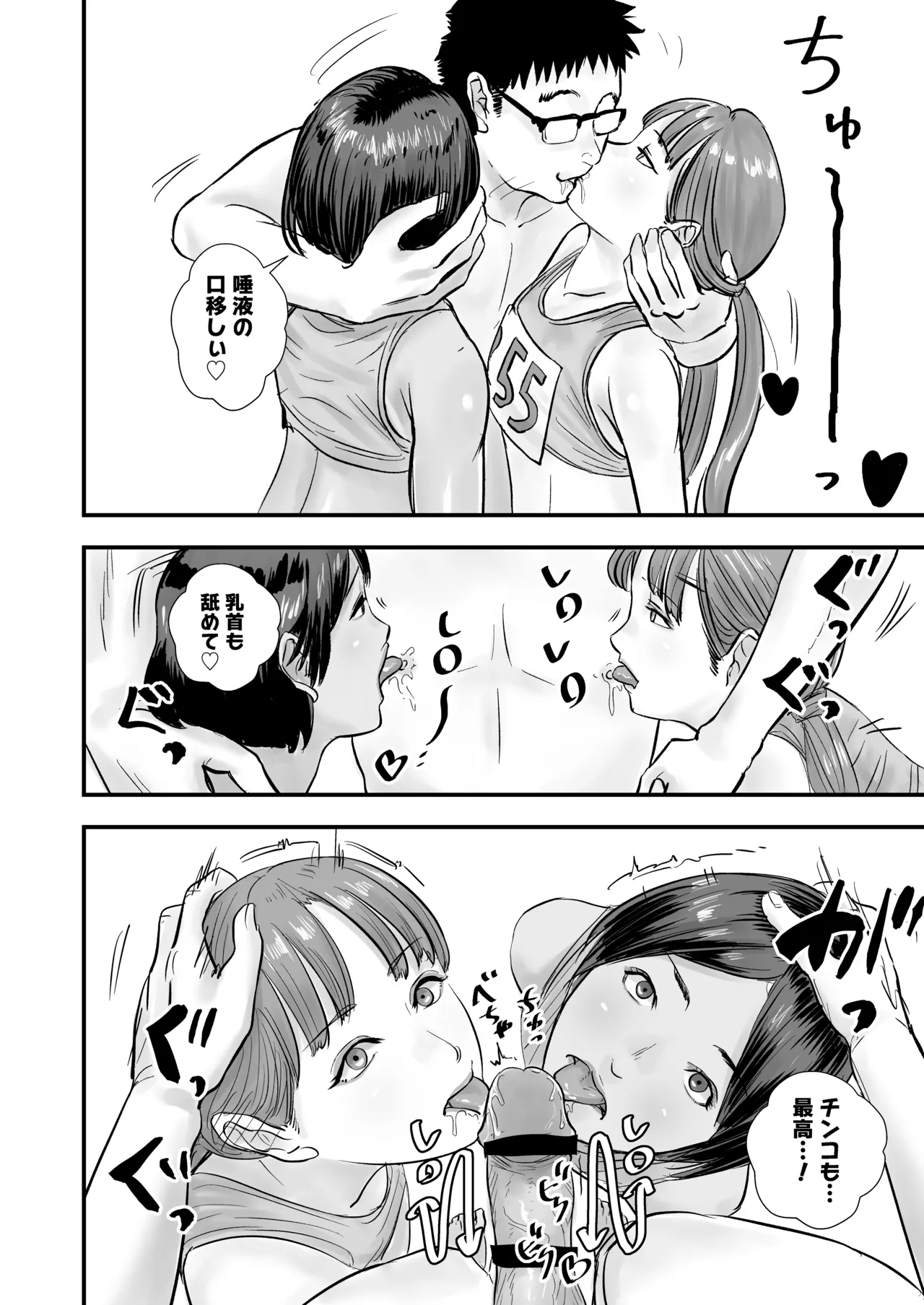 時間停止：陸上部 Page.30