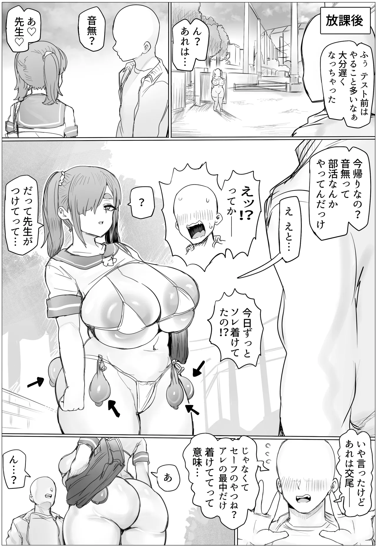 種付け！豊満学園 音無芽衣子の場合 Page.43