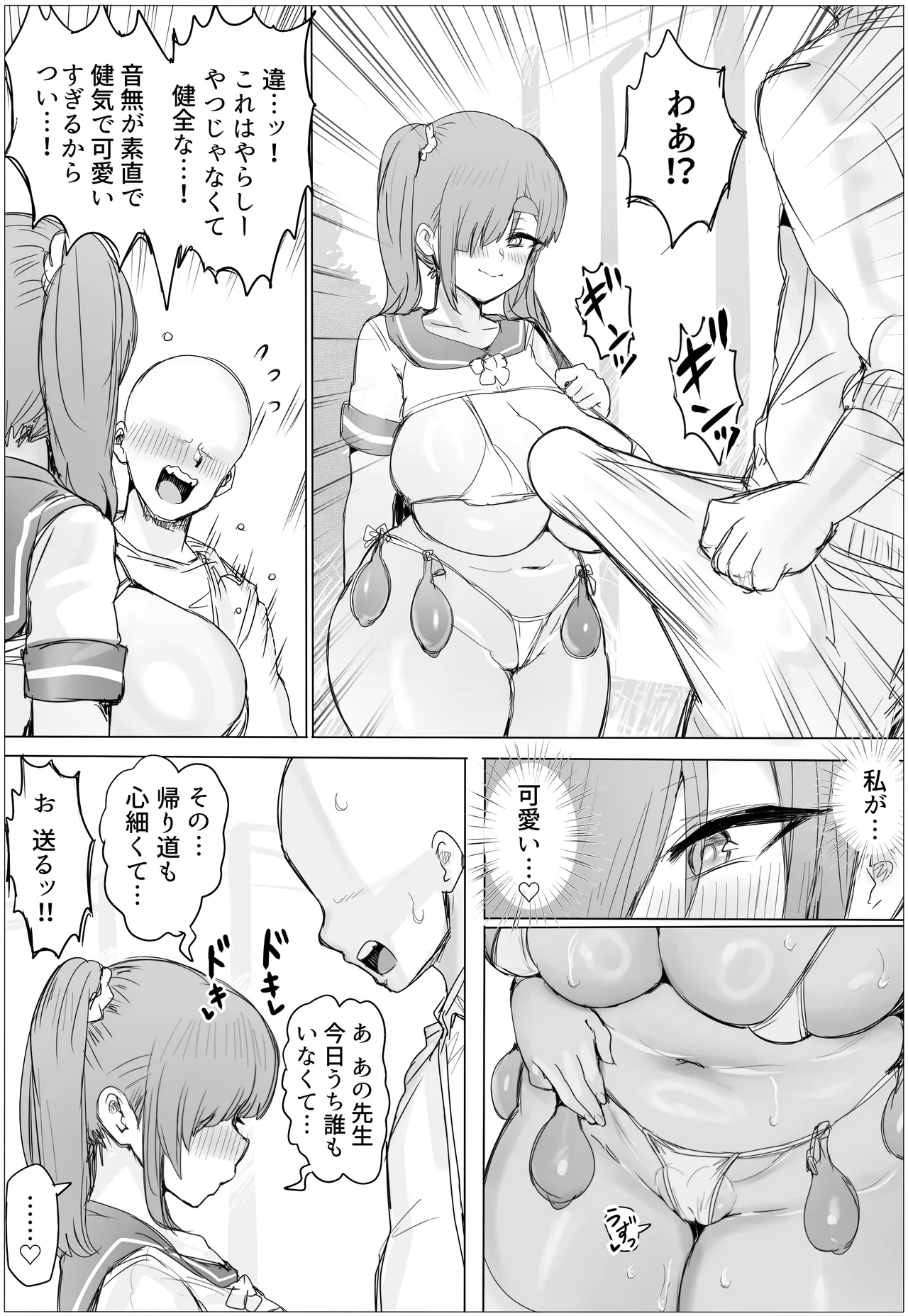 種付け！豊満学園 音無芽衣子の場合 Page.44