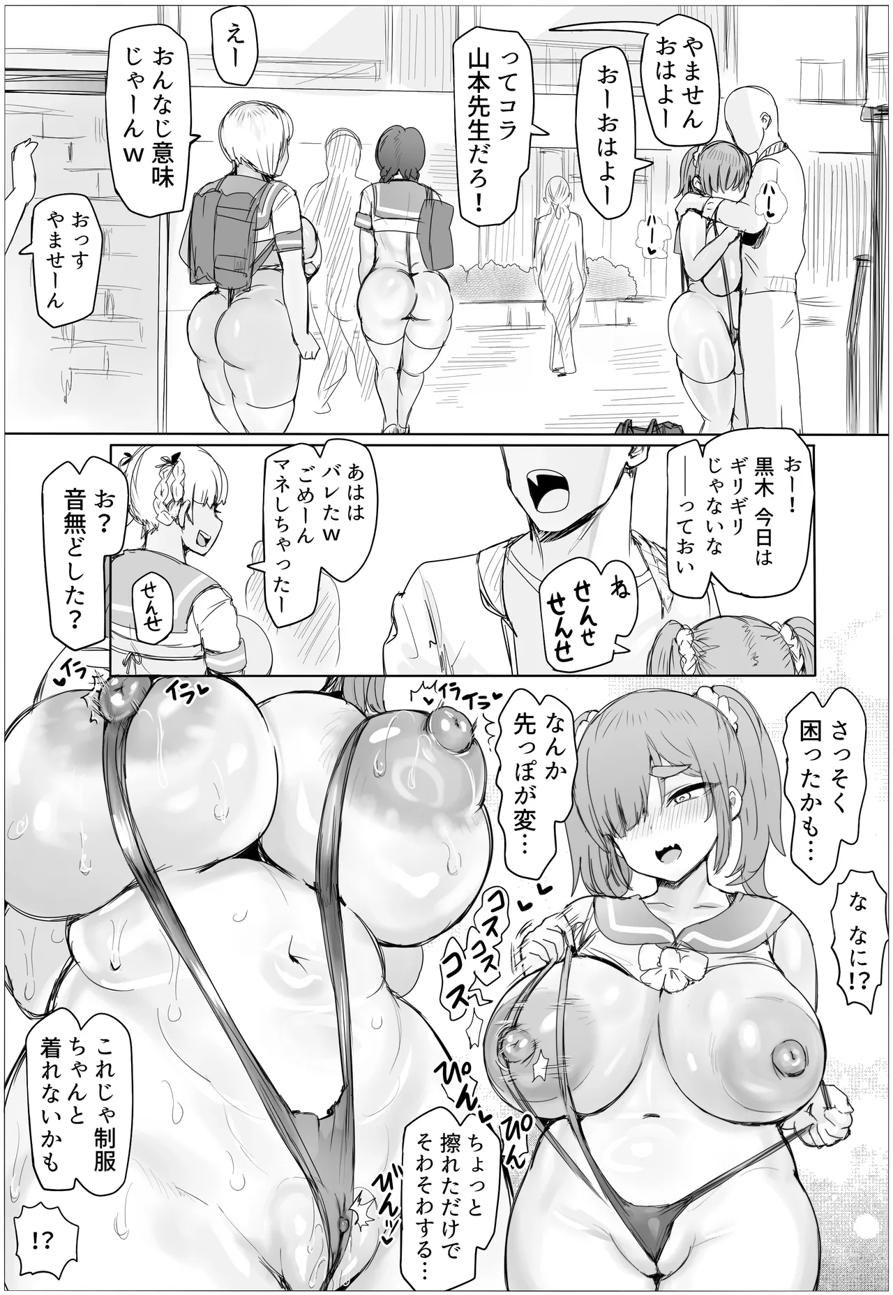 種付け！豊満学園 音無芽衣子の場合 Page.5