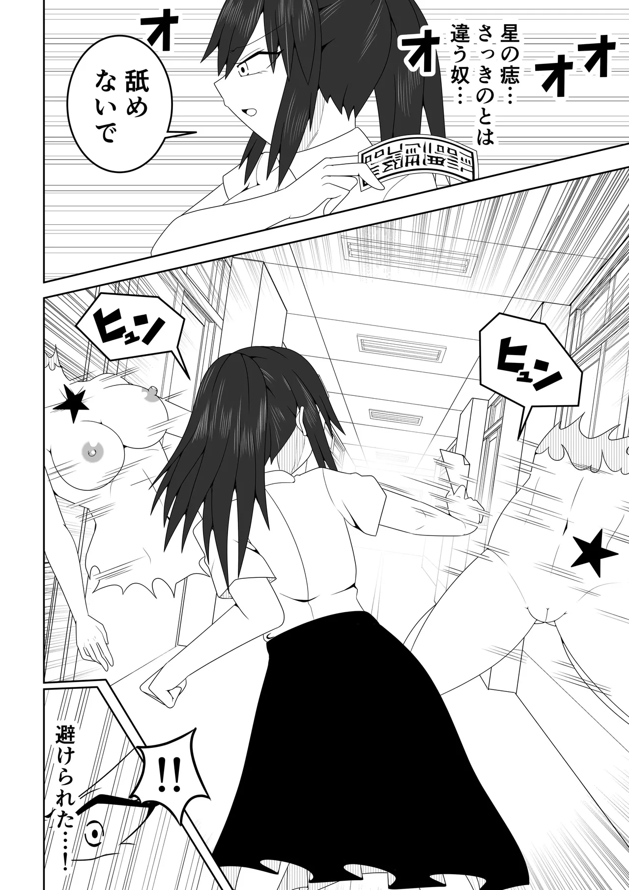 風紀委員長が実は退魔師で裏でテケテケと戦っている話 Page.13