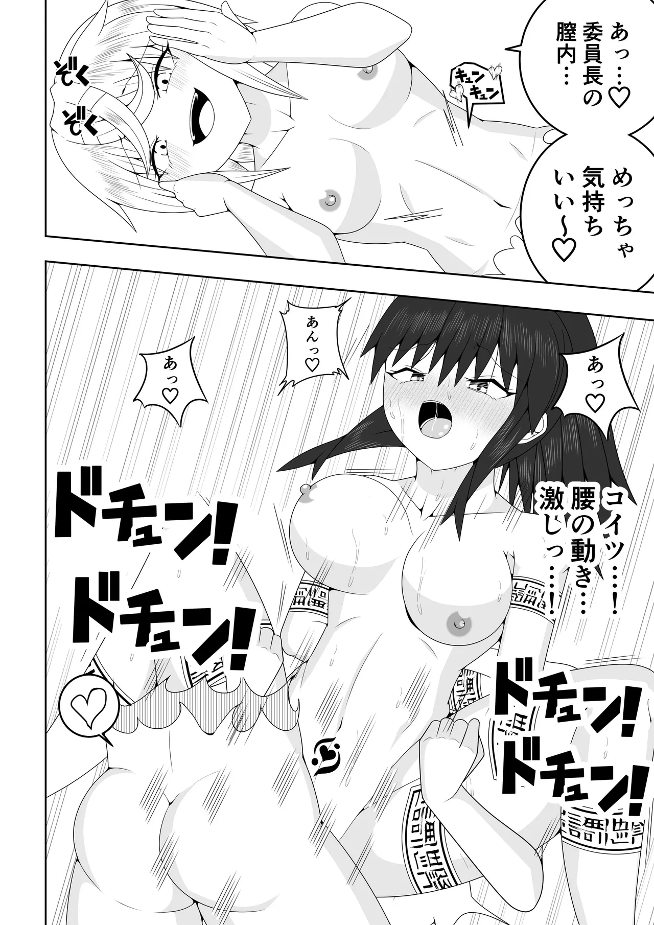 風紀委員長が実は退魔師で裏でテケテケと戦っている話 Page.53