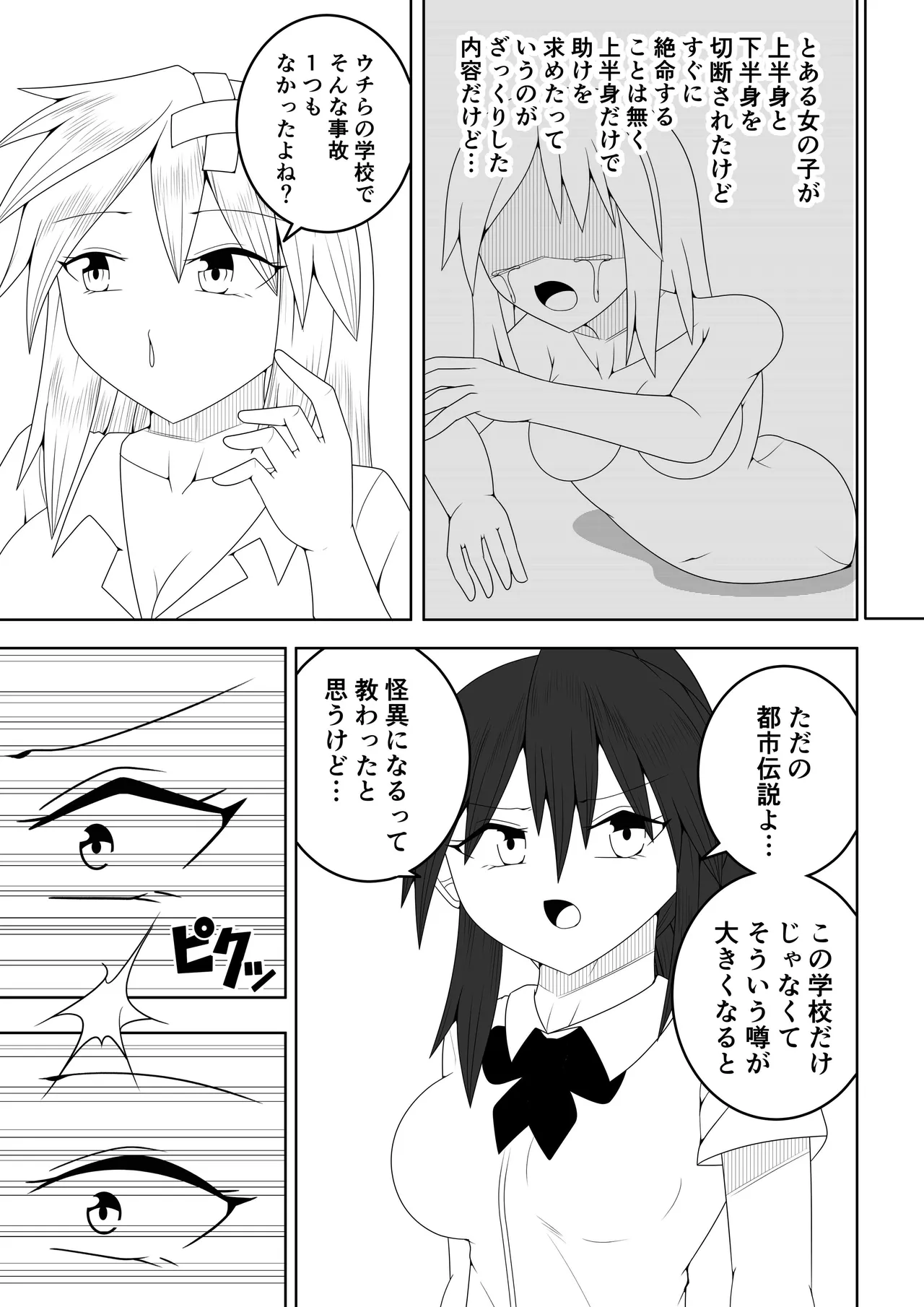 風紀委員長が実は退魔師で裏でテケテケと戦っている話 Page.6