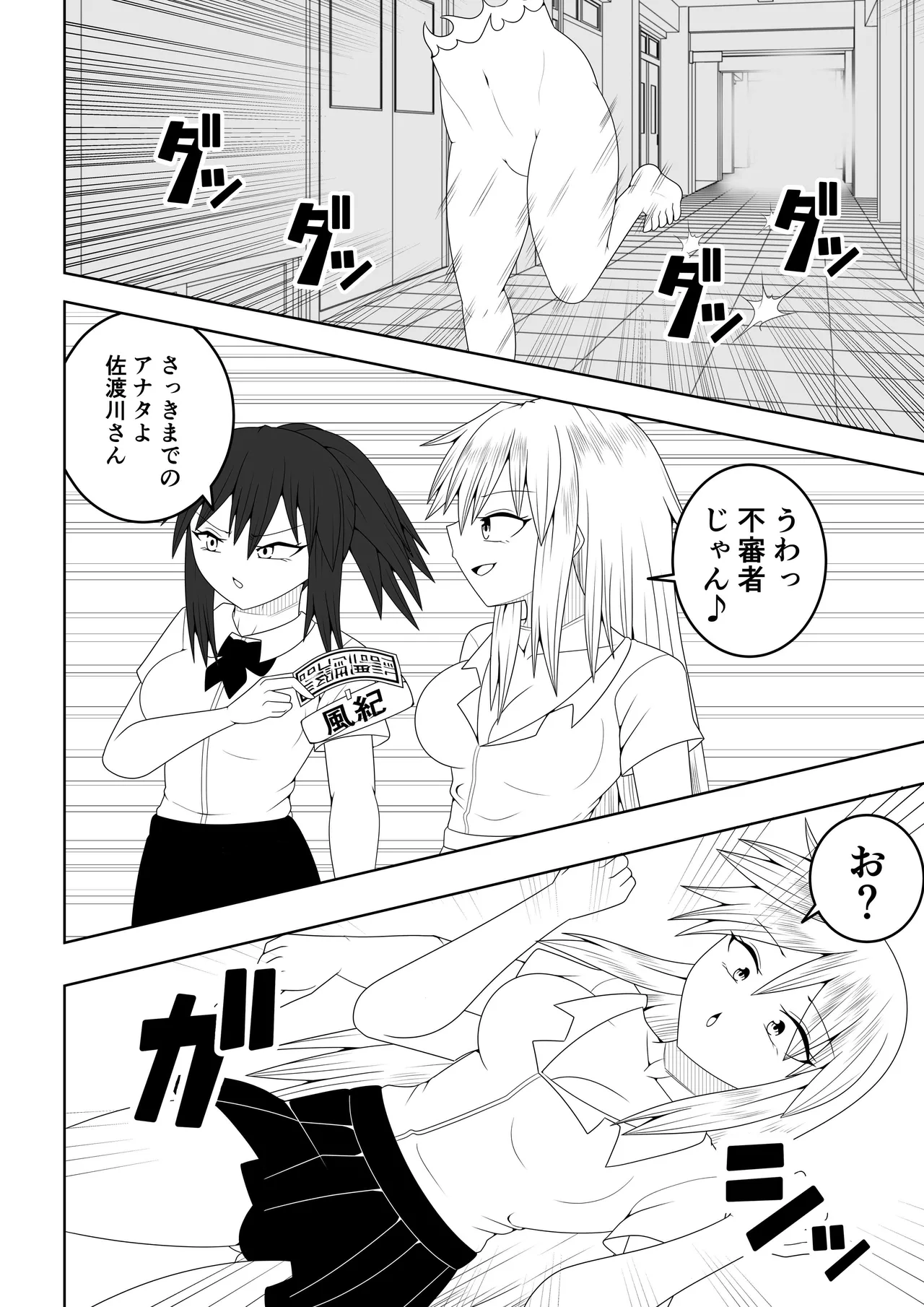 風紀委員長が実は退魔師で裏でテケテケと戦っている話 Page.7