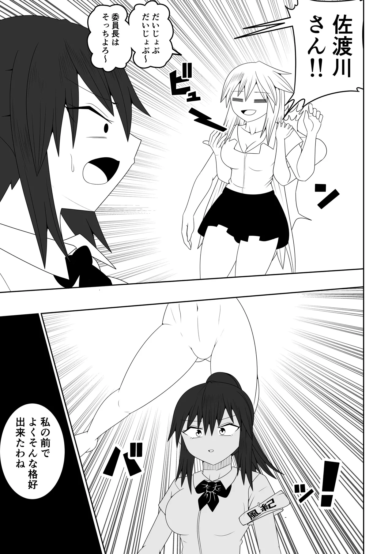 風紀委員長が実は退魔師で裏でテケテケと戦っている話 Page.8