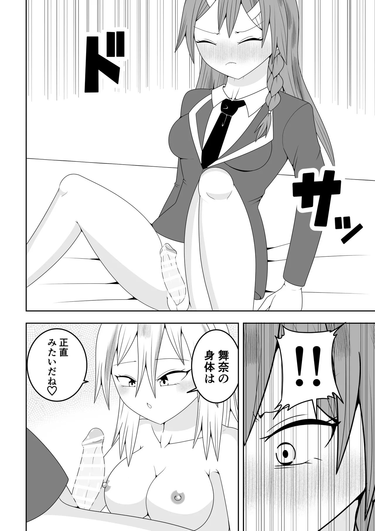 ふたなり戦隊フタナリンジャー～レッドと友人いちゃいちゃ編～ Page.18