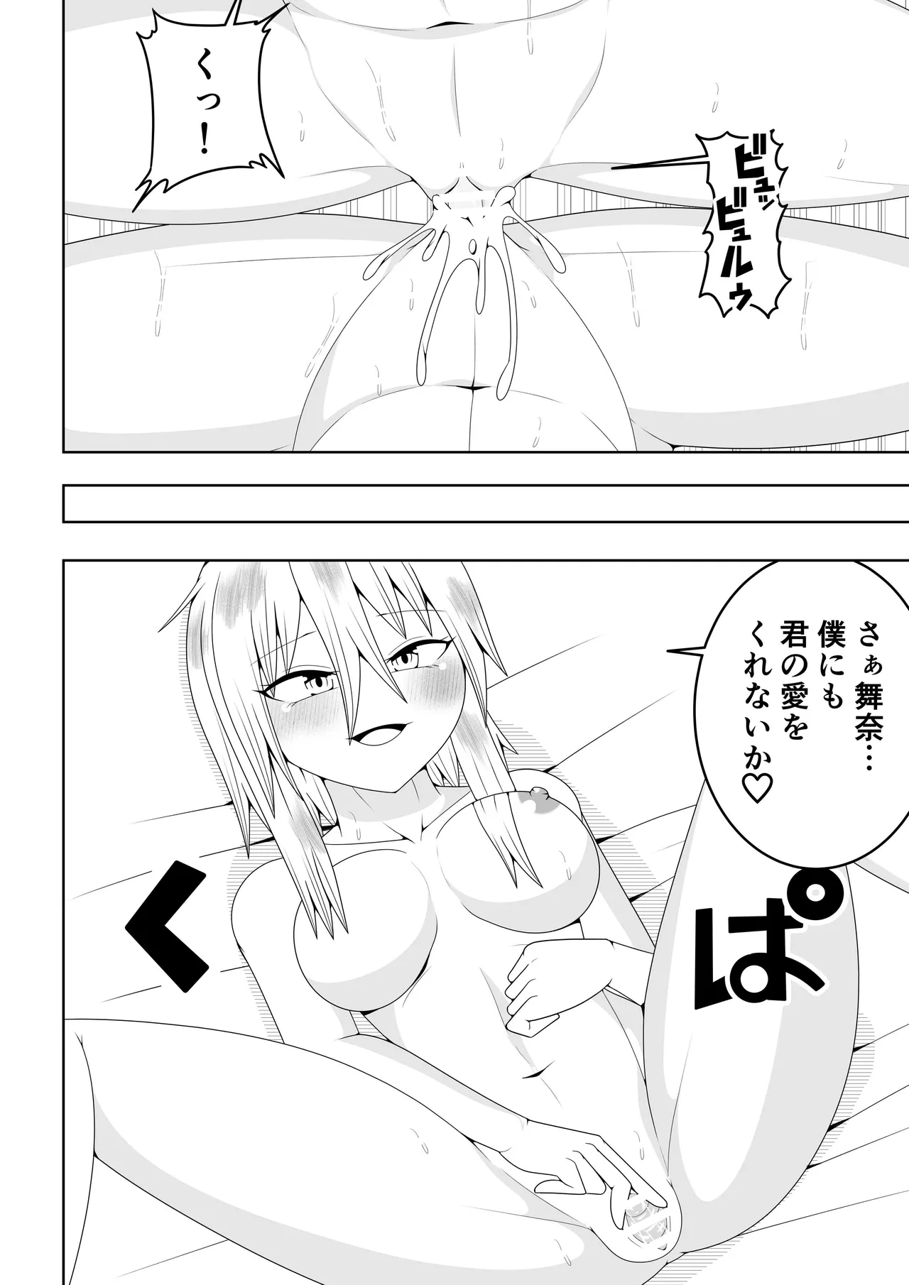 ふたなり戦隊フタナリンジャー～レッドと友人いちゃいちゃ編～ Page.46