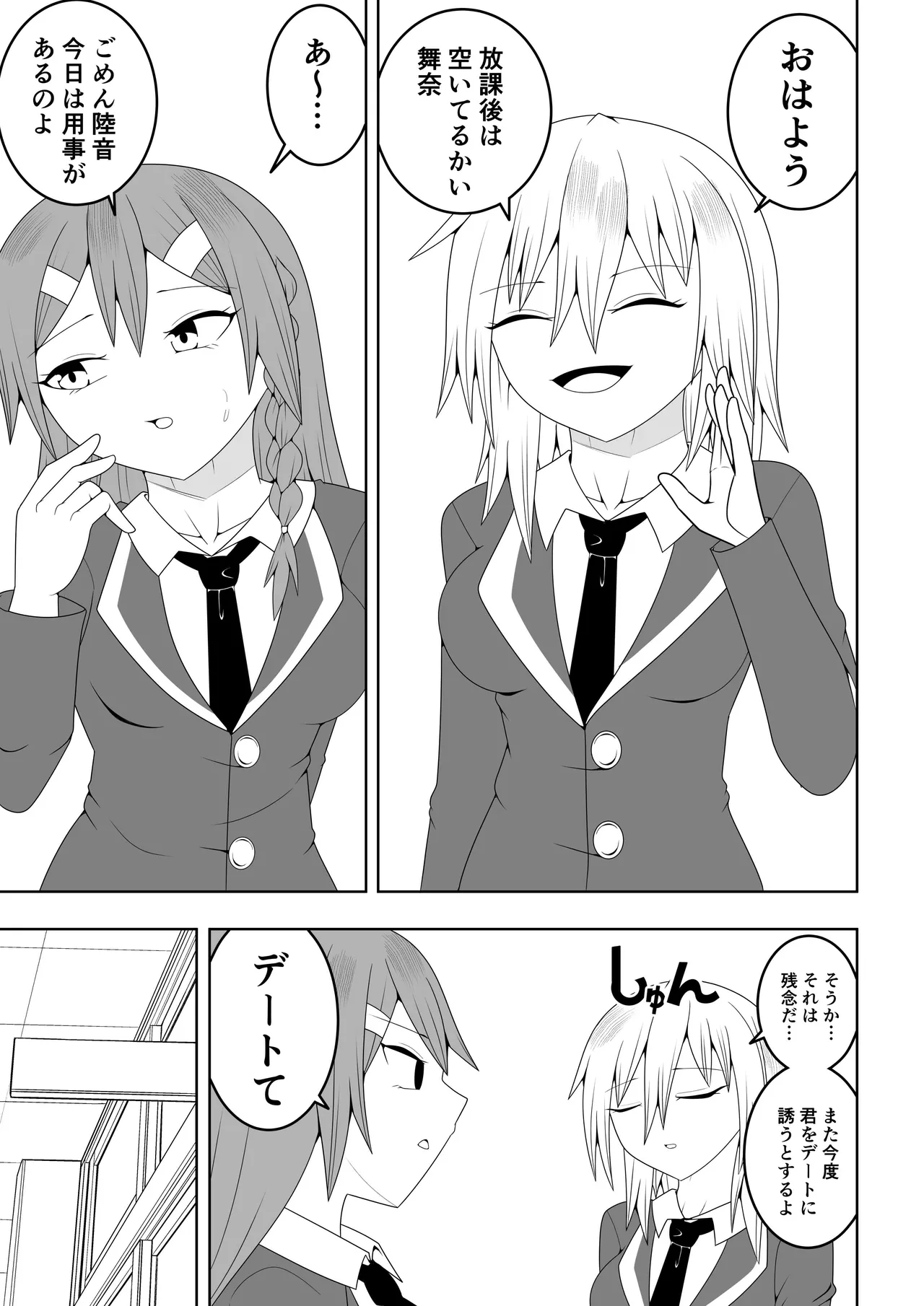 ふたなり戦隊フタナリンジャー～レッドと友人いちゃいちゃ編～ Page.5