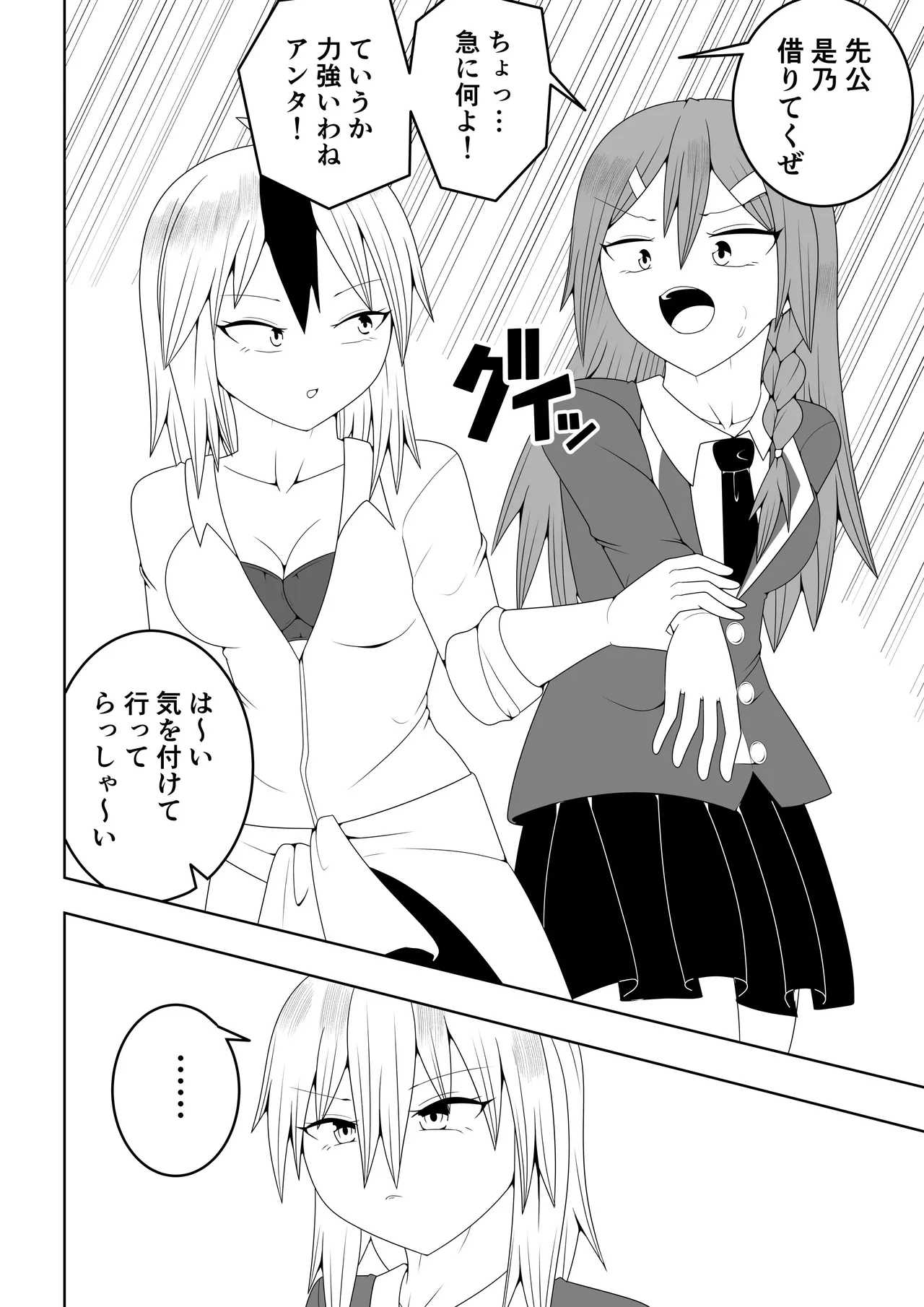 ふたなり戦隊フタナリンジャー～レッドと友人いちゃいちゃ編～ Page.8