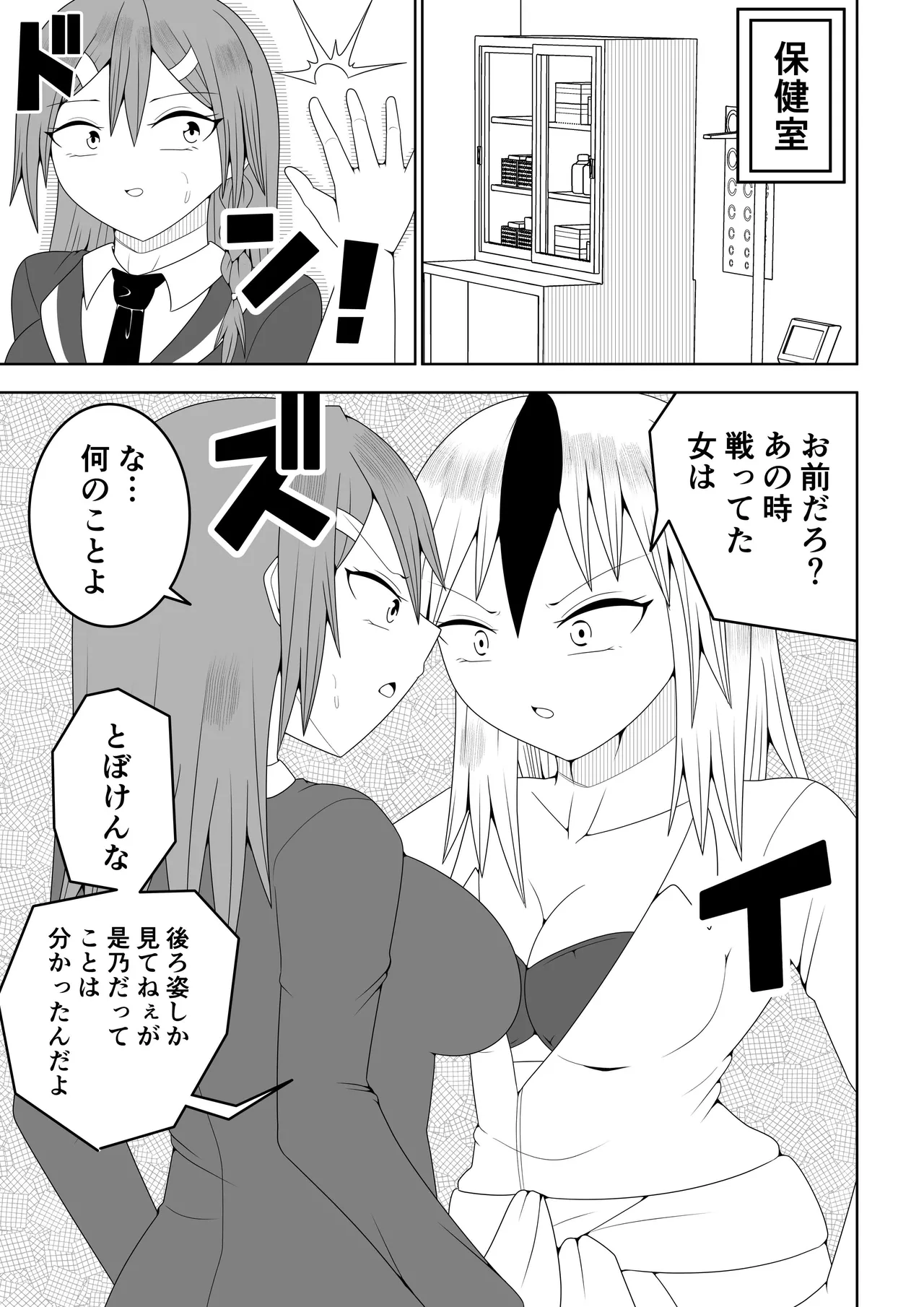 ふたなり戦隊フタナリンジャー～レッドと友人いちゃいちゃ編～ Page.9