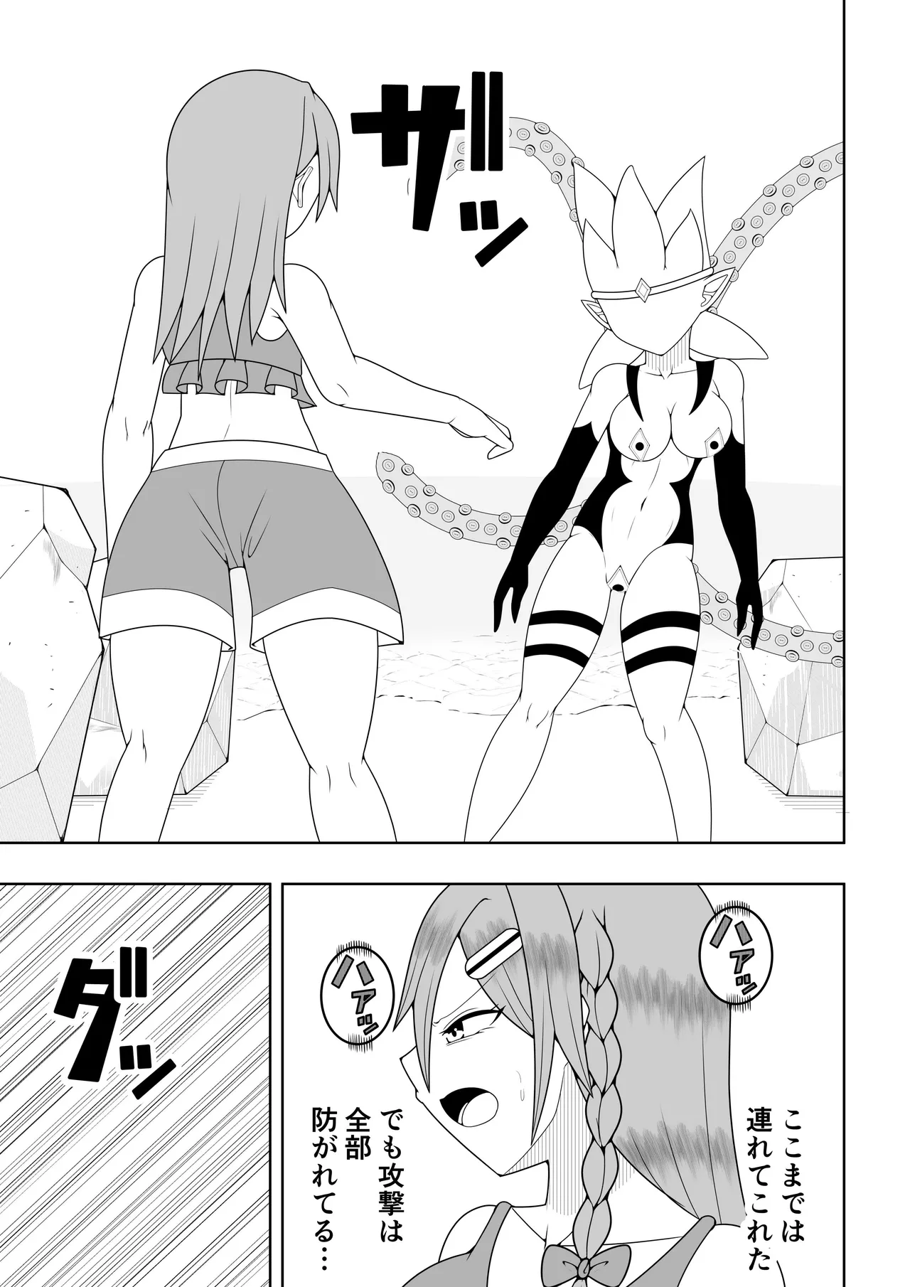 ふたなり戦隊フタナリンジャー〜レッドvs海洋怪人〜 Page.14