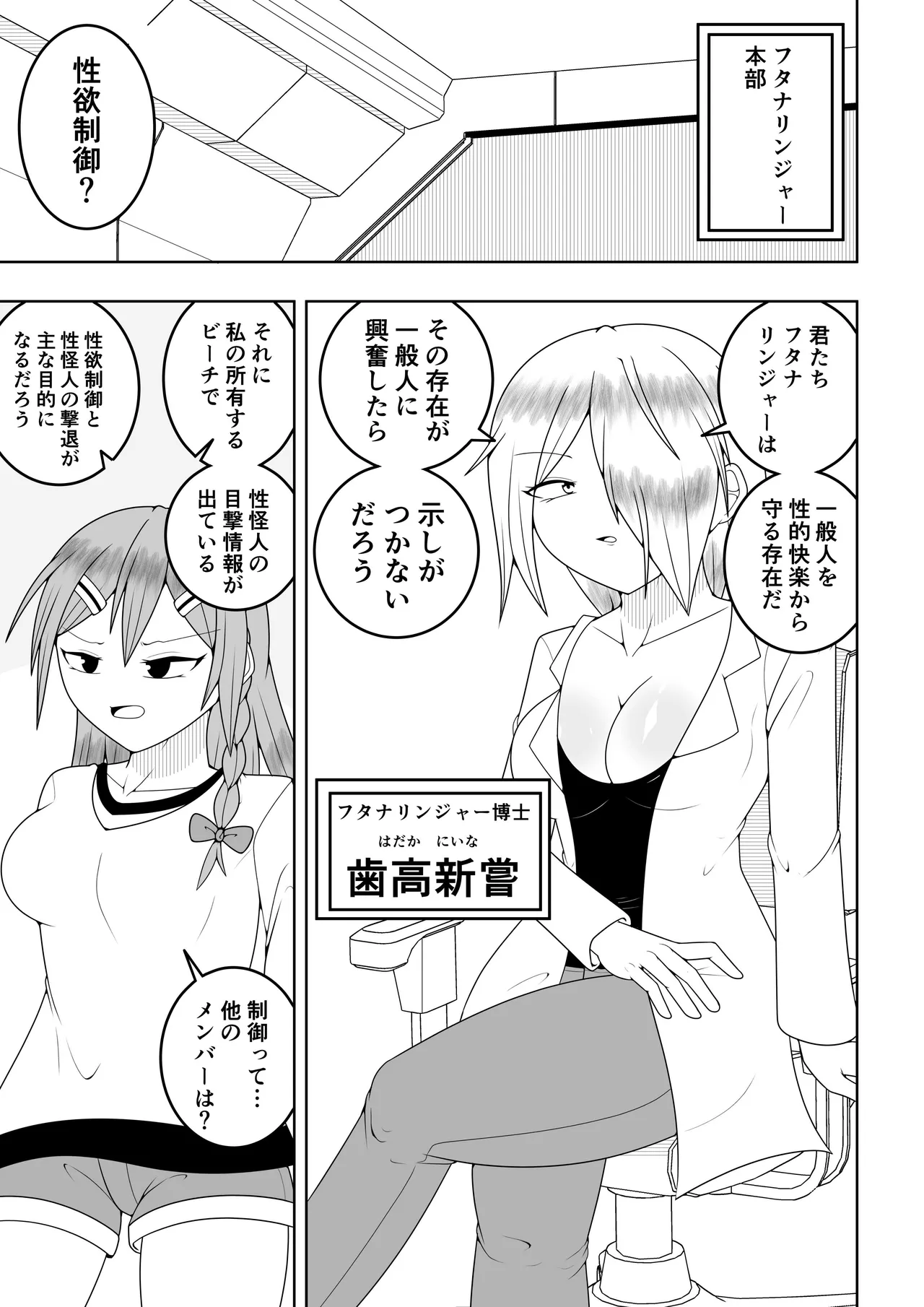 ふたなり戦隊フタナリンジャー〜レッドvs海洋怪人〜 Page.4