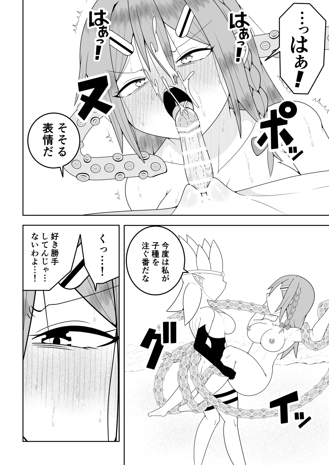 ふたなり戦隊フタナリンジャー〜レッドvs海洋怪人〜 Page.59