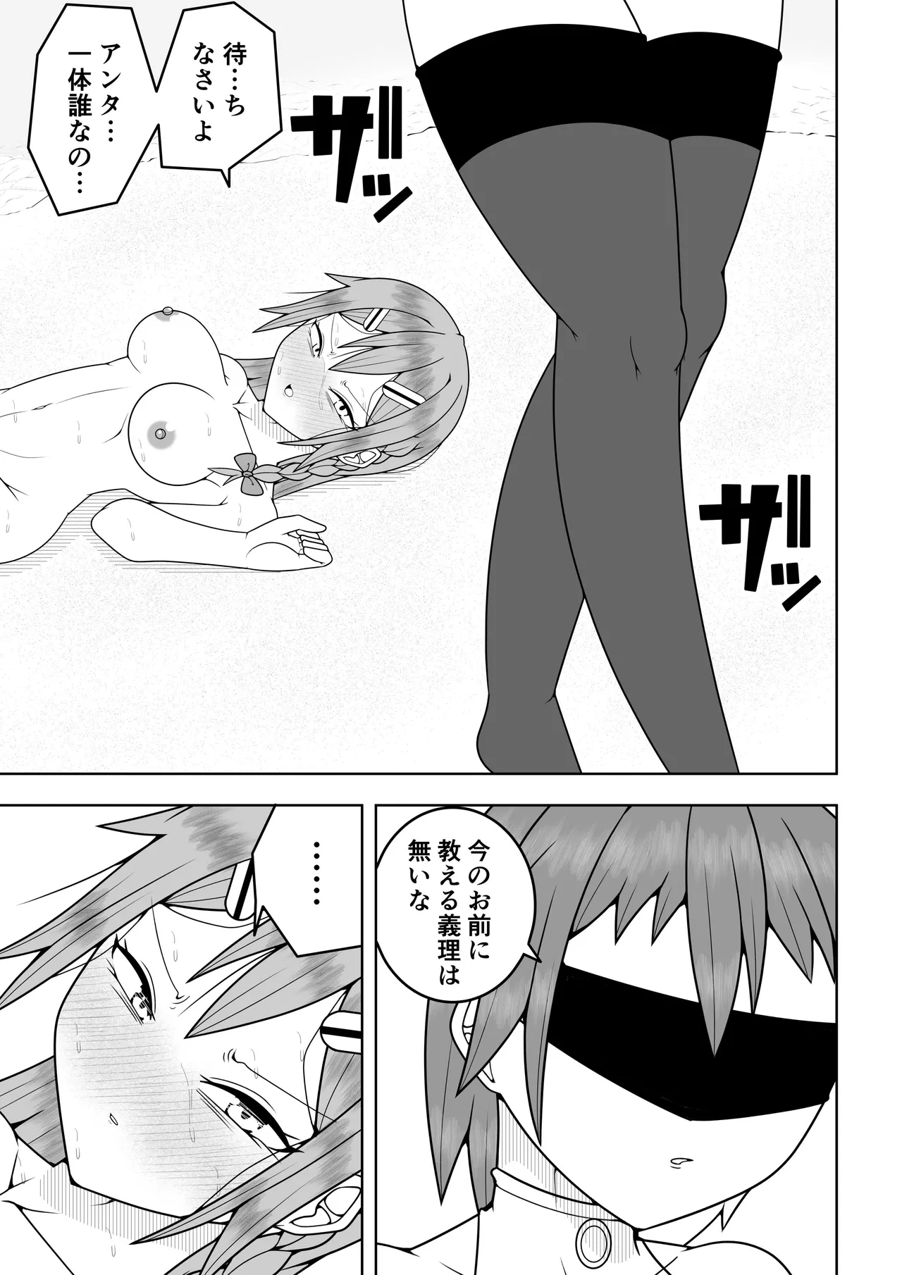 ふたなり戦隊フタナリンジャー〜レッドvs海洋怪人〜 Page.70
