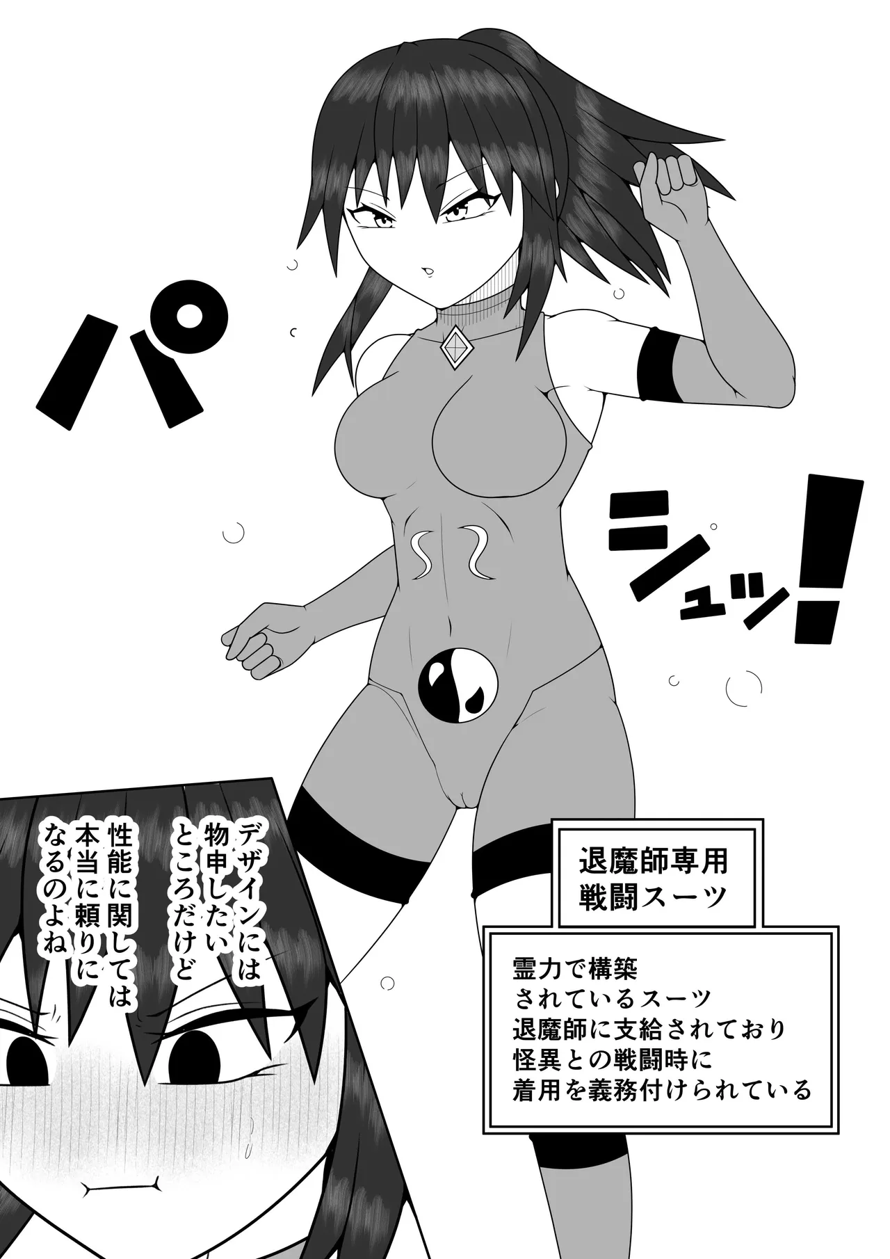 風紀委員長が実は退魔師で裏で呪いのビデオと戦っている話 Page.11