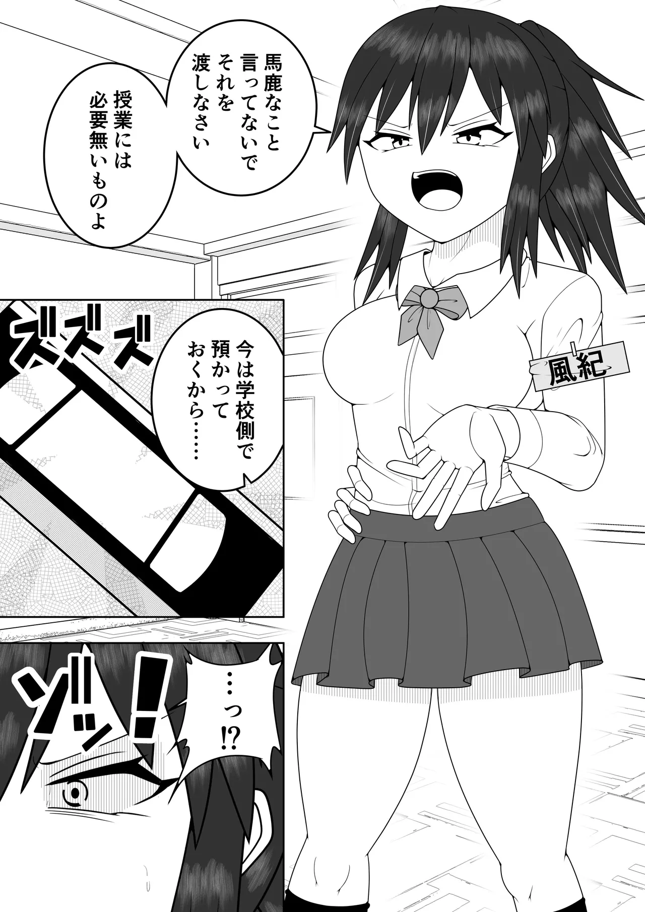 風紀委員長が実は退魔師で裏で呪いのビデオと戦っている話 Page.6