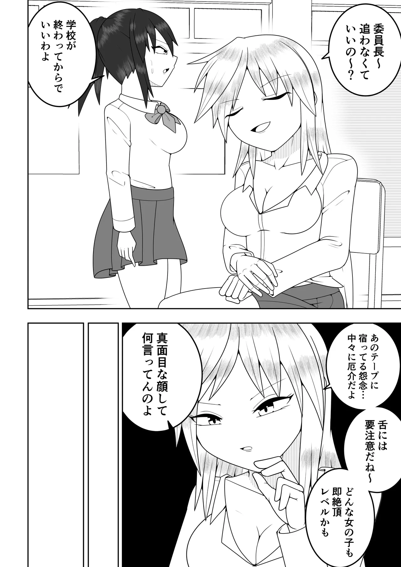 風紀委員長が実は退魔師で裏で呪いのビデオと戦っている話 Page.9
